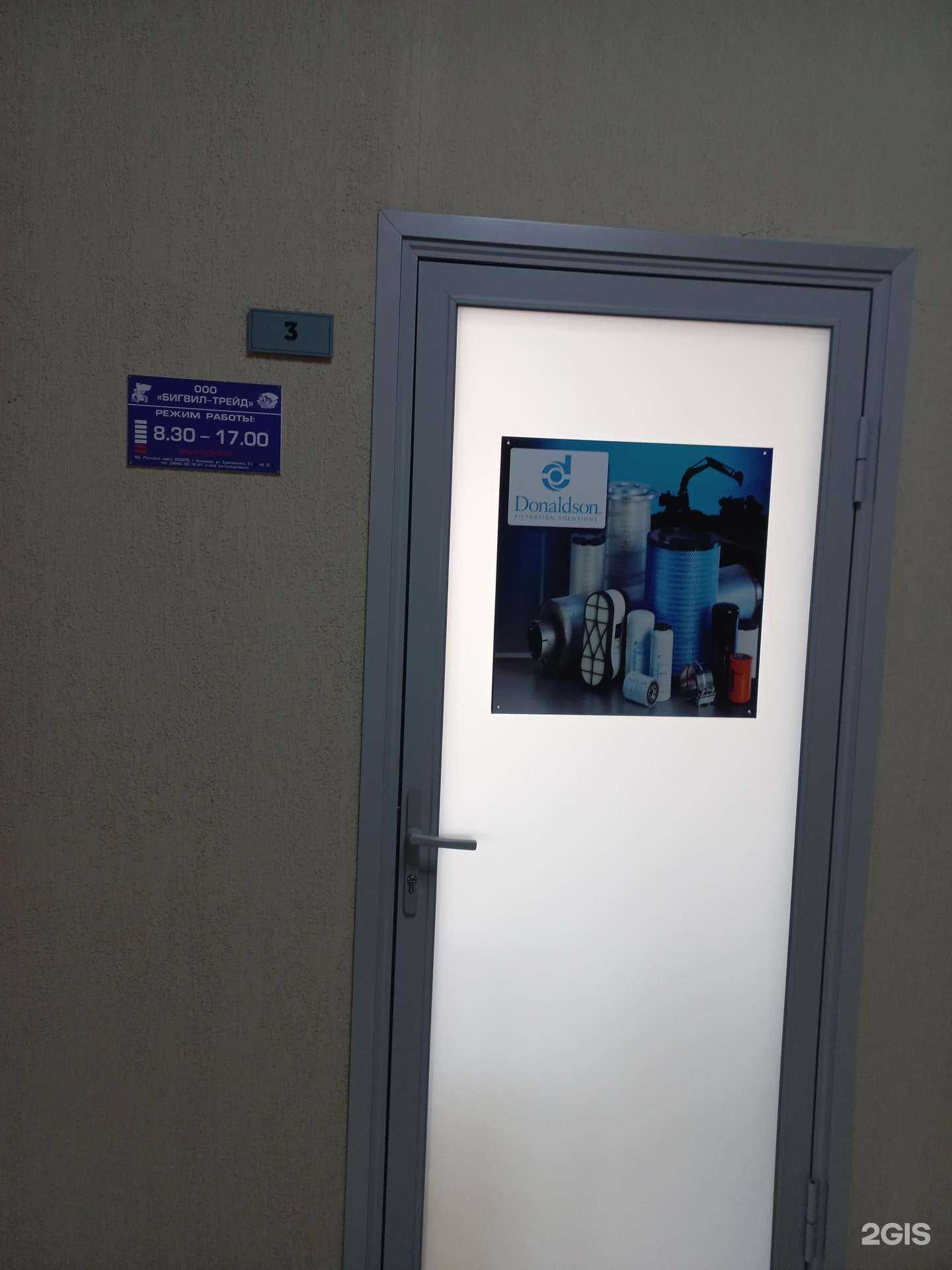 Отзывы на компанию Бигвил-трейд в г. Кемерово c фото