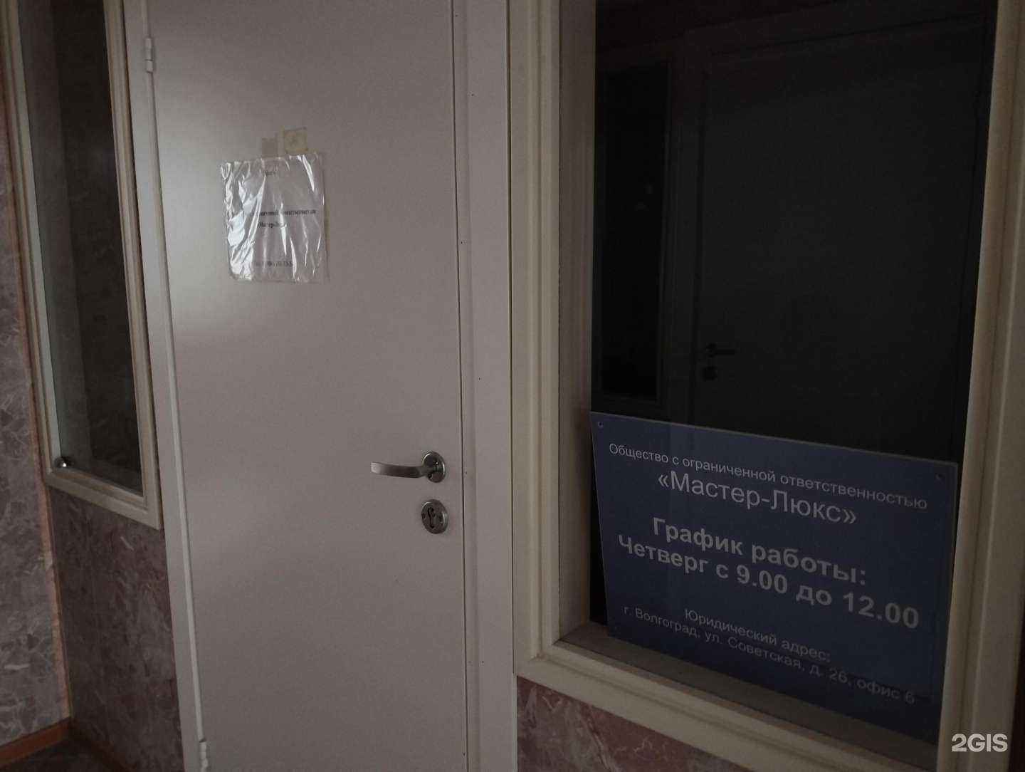 Отзывы на компанию Мастер-люкс в Волгограде c фото