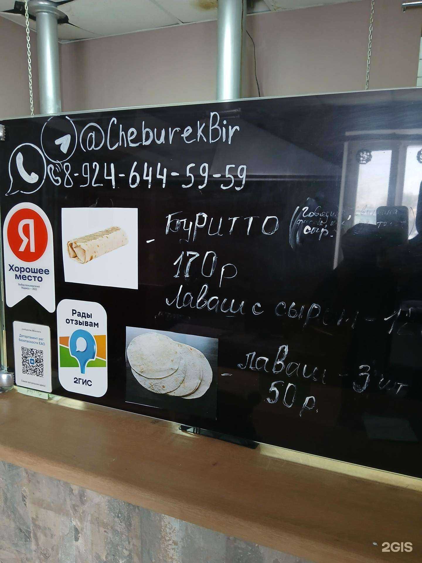 Отзывы на компанию Чебурек+ в Биробиджане c фото