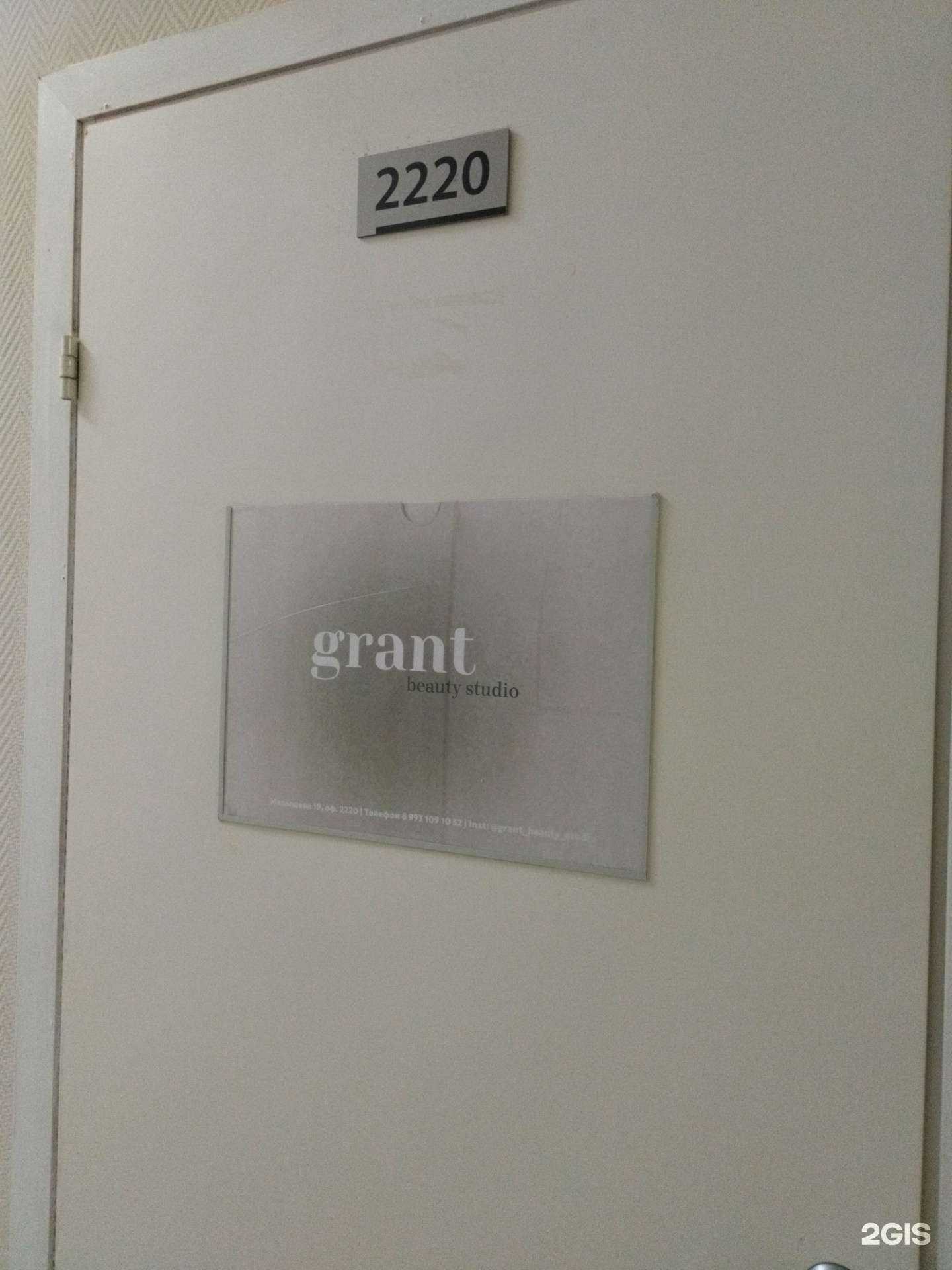 Отзывы на компанию Grant в Екатеринбурге c фото