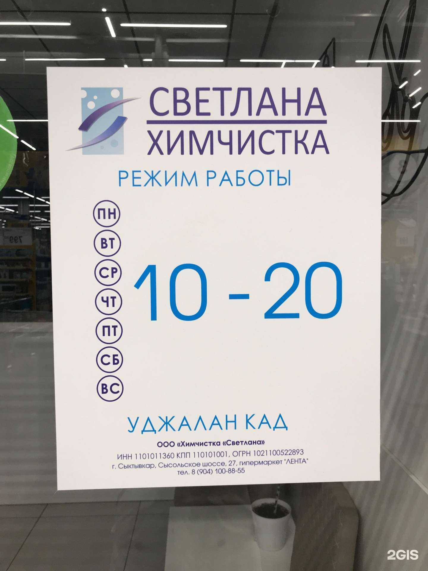 Отзывы на компанию Светлана в г. Сыктывкар c фото