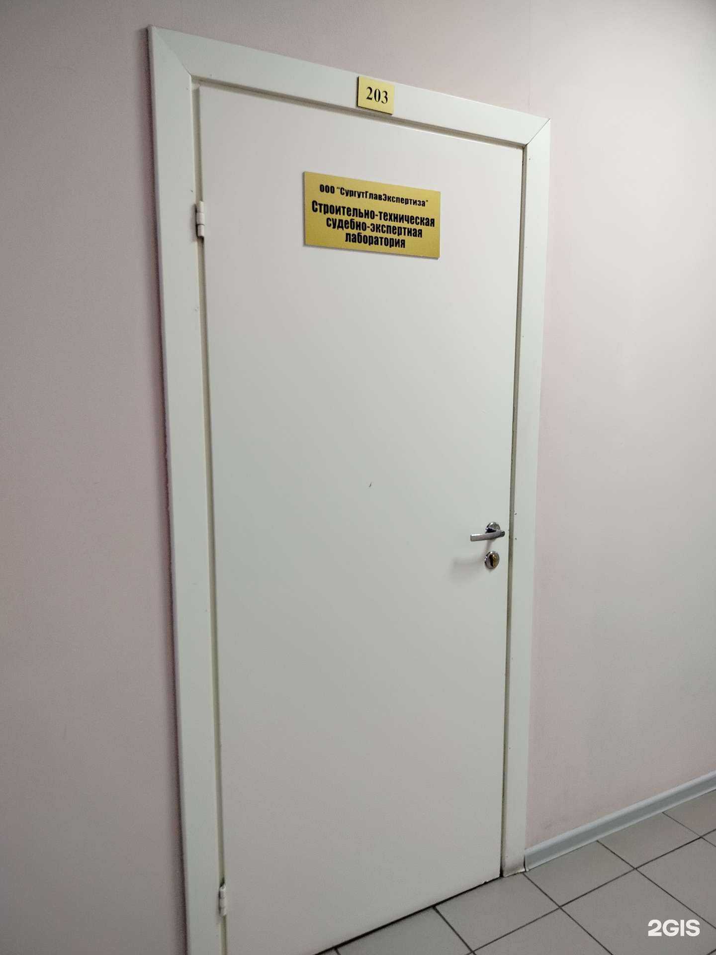 Отзывы на компанию СургутГлавЭкспертиза в г. Сургут c фото