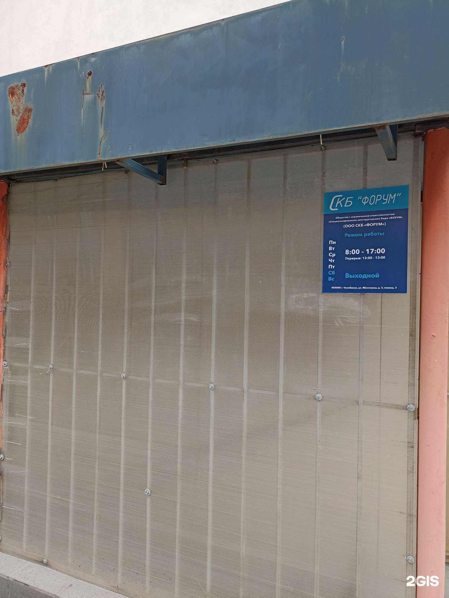 Отзывы на компанию Форум в Челябинске c фото