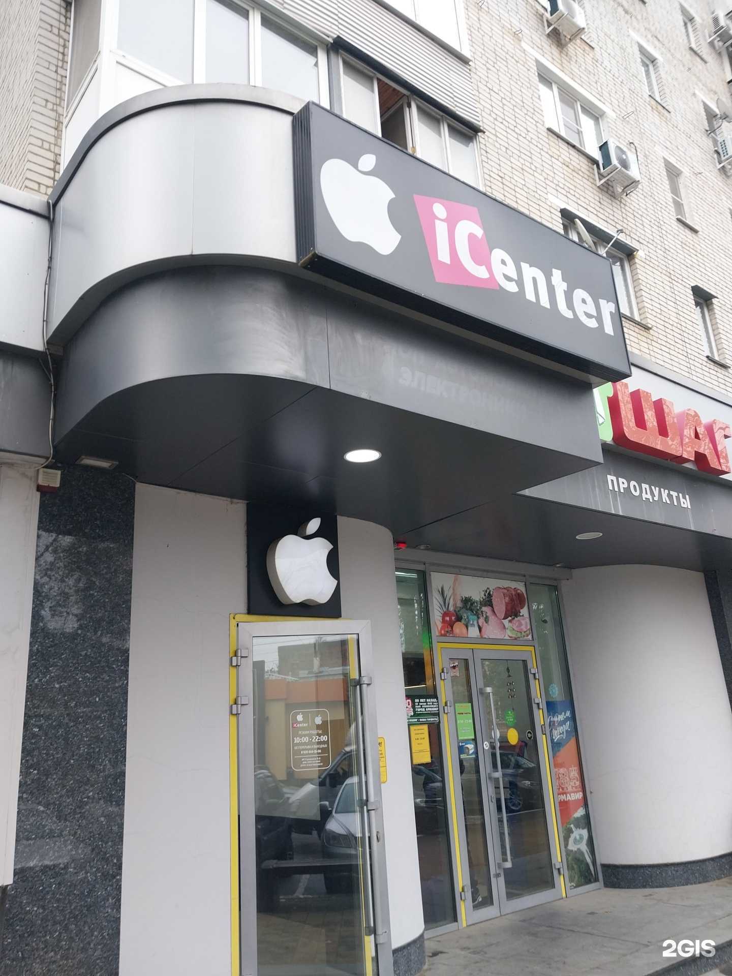 Отзывы на компанию Icenter в Армавире c фото