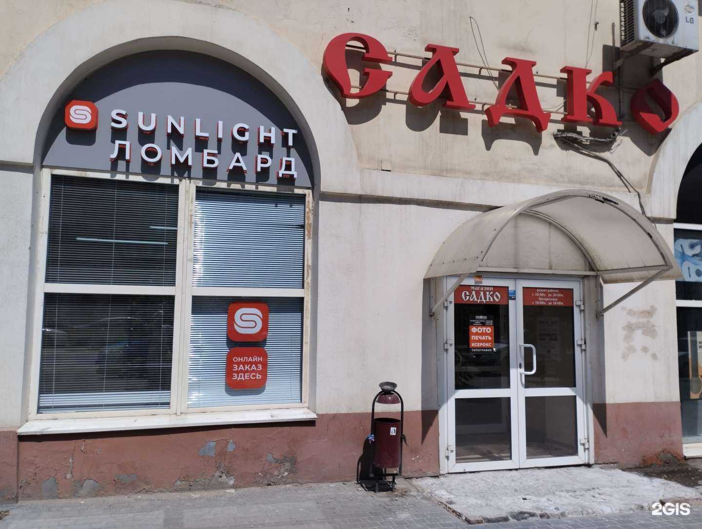 Отзывы на компанию Sunlight в Волгограде c фото