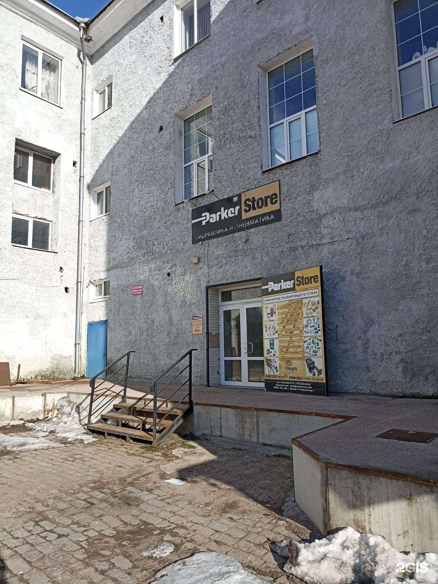 Отзывы на компанию Parker Store в Выборге c фото