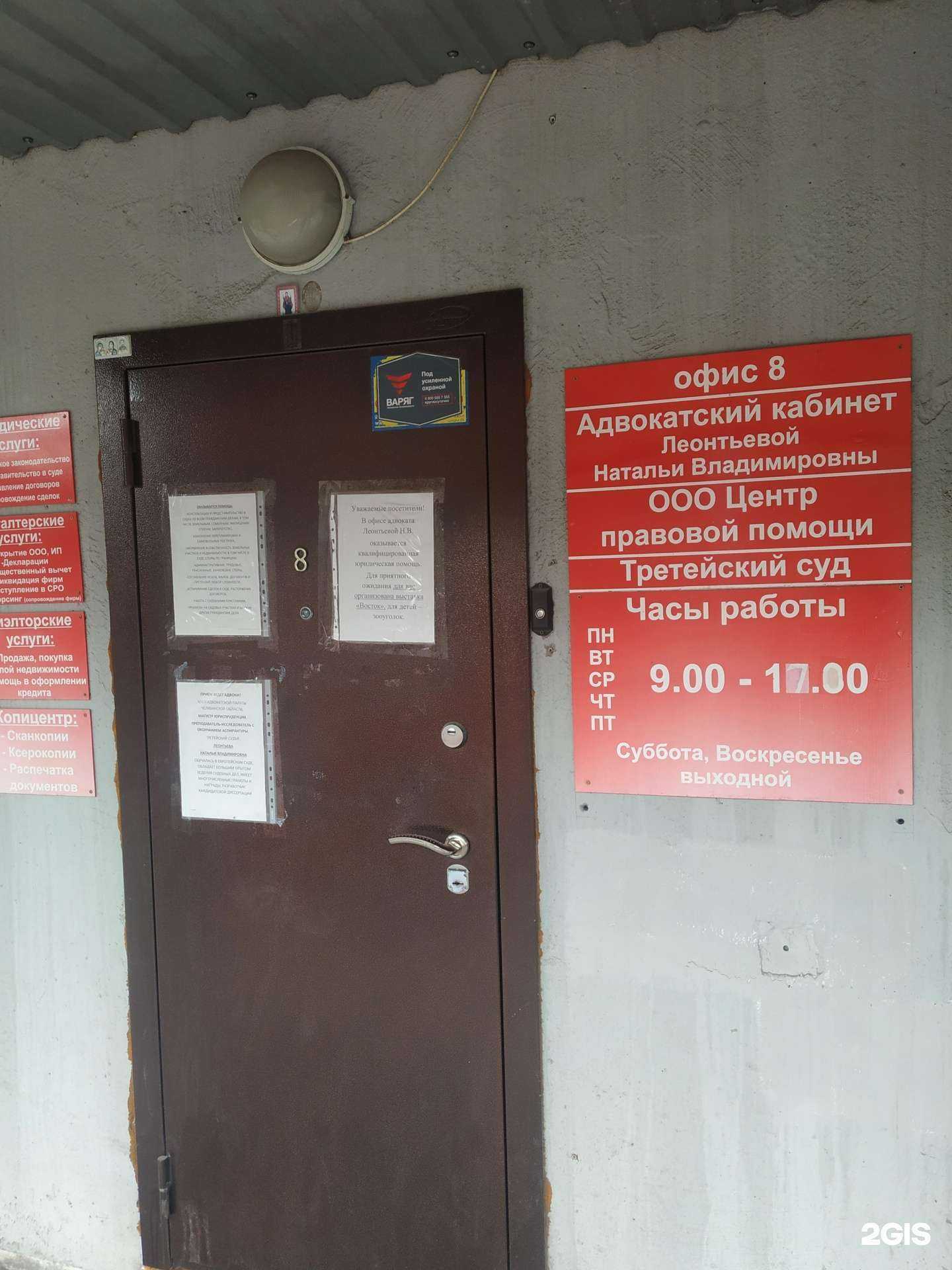 Отзывы на компанию Адвокатский кабинет Леонтьевой Н.В. в г. Челябинск c фото