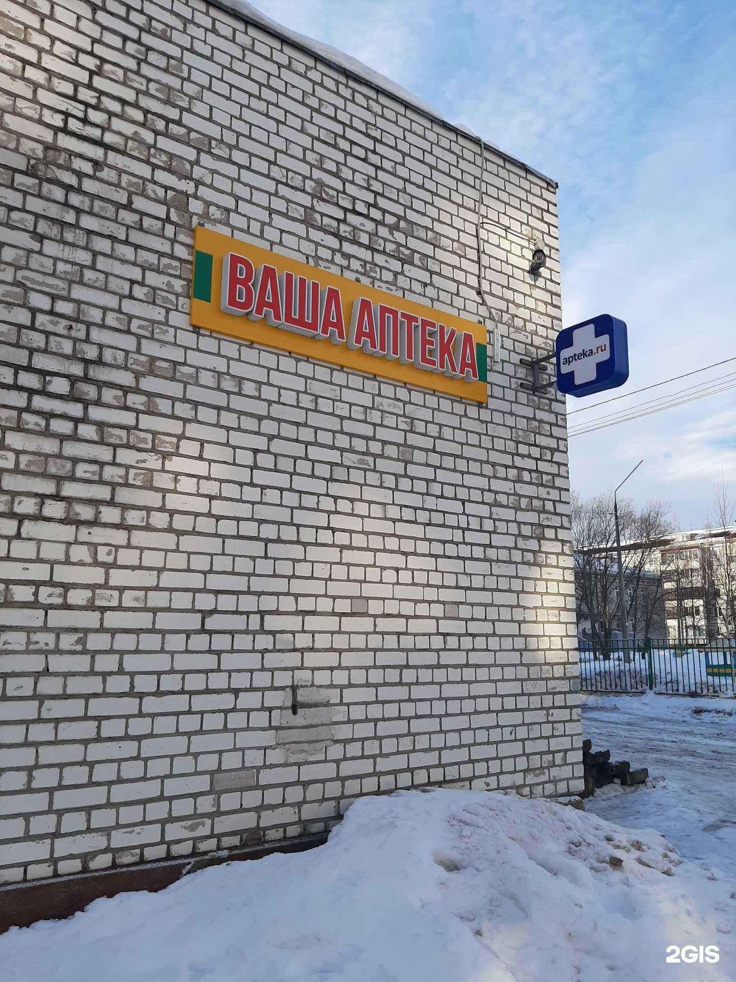 Отзывы на компанию Ваша Аптека в Архангельске c фото