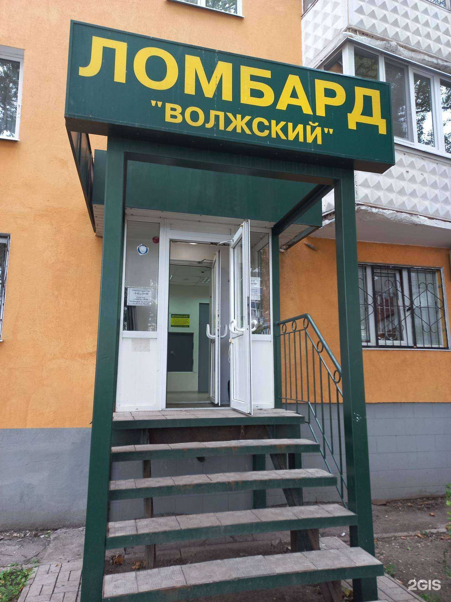 Отзывы на компанию Ломбард Волжский в г. Самара c фото