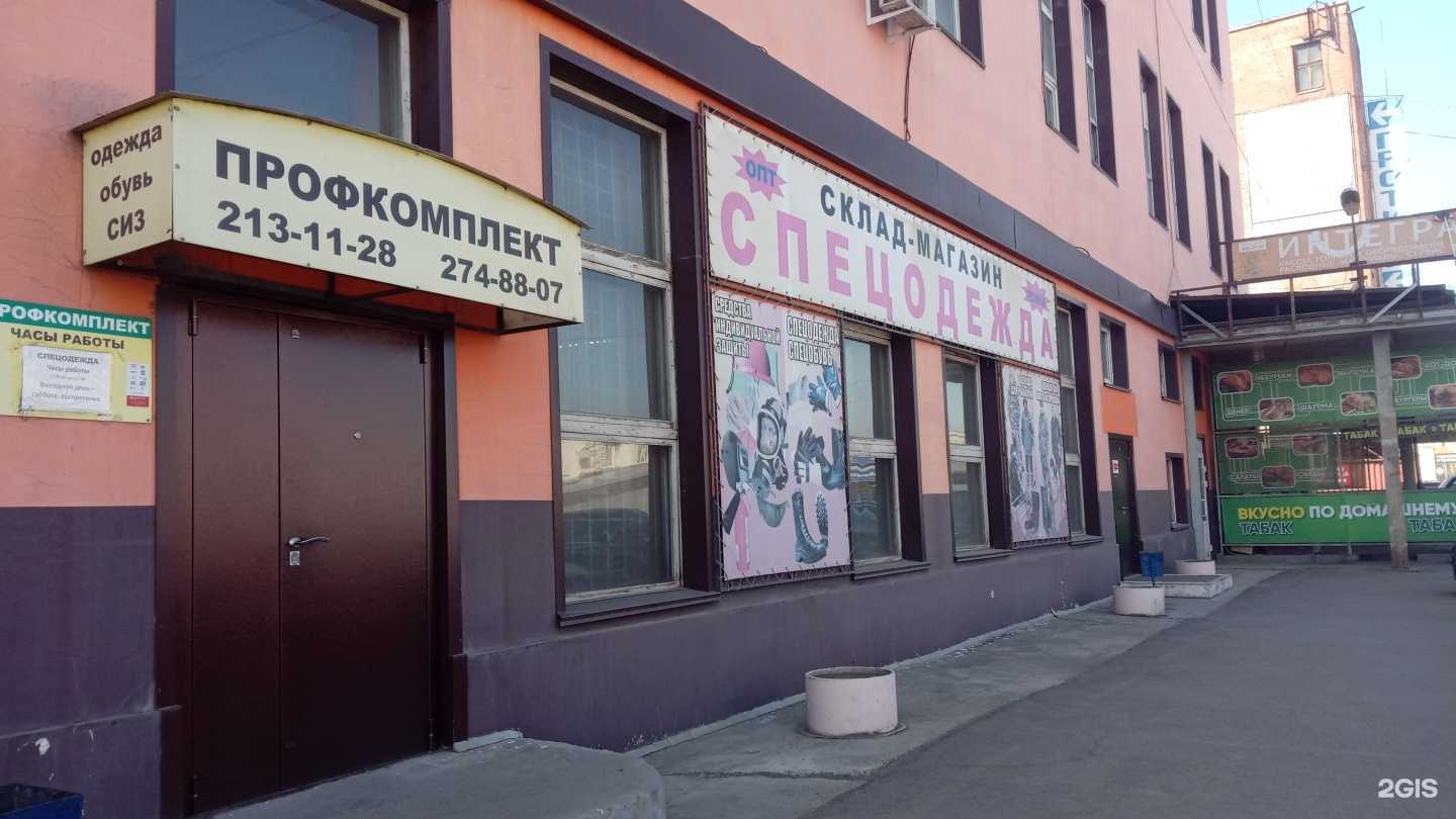 Отзывы на компанию Профкомплект в г. Красноярск c фото