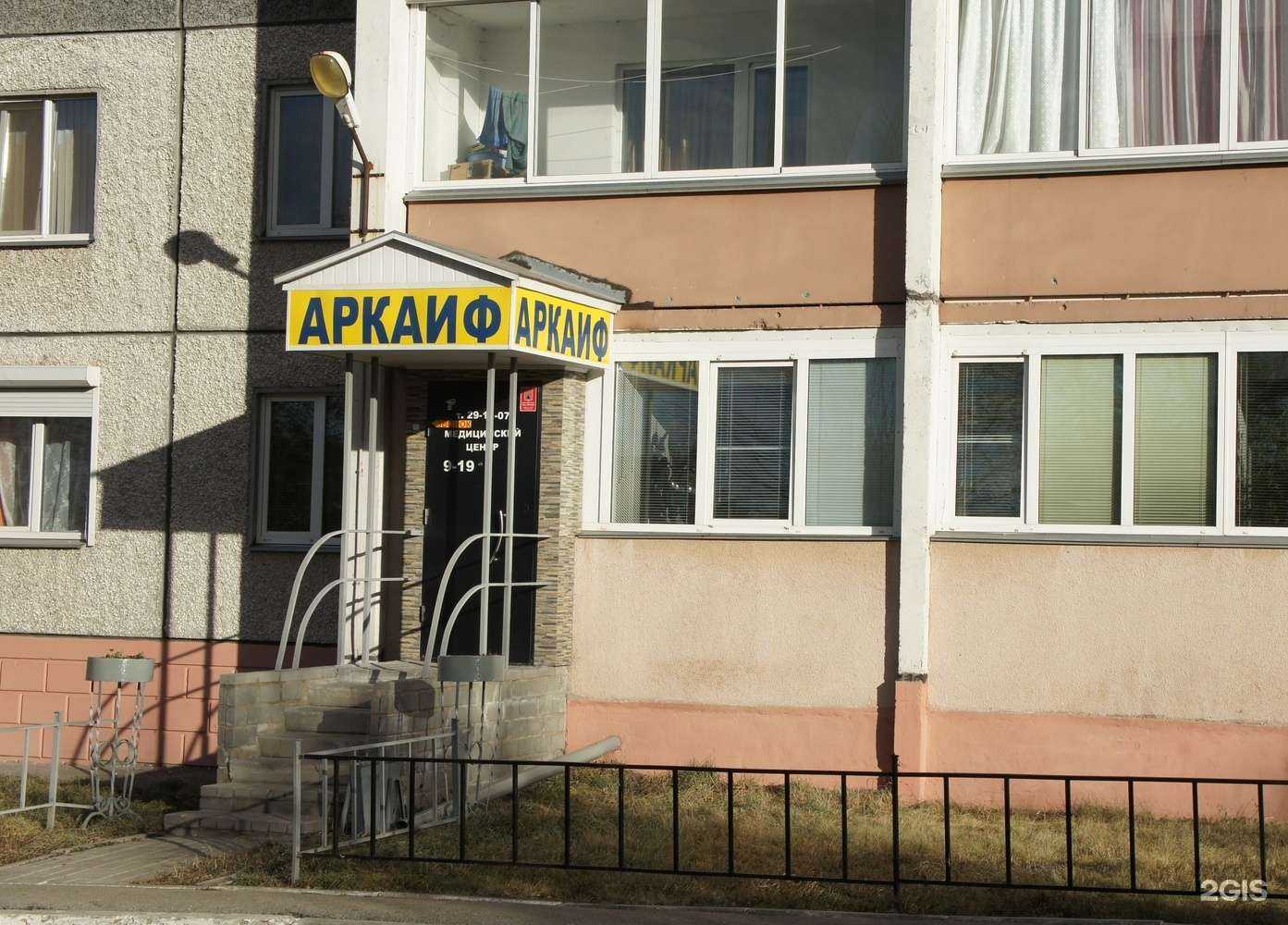 Отзывы на компанию Аркаиф в Магнитогорске c фото