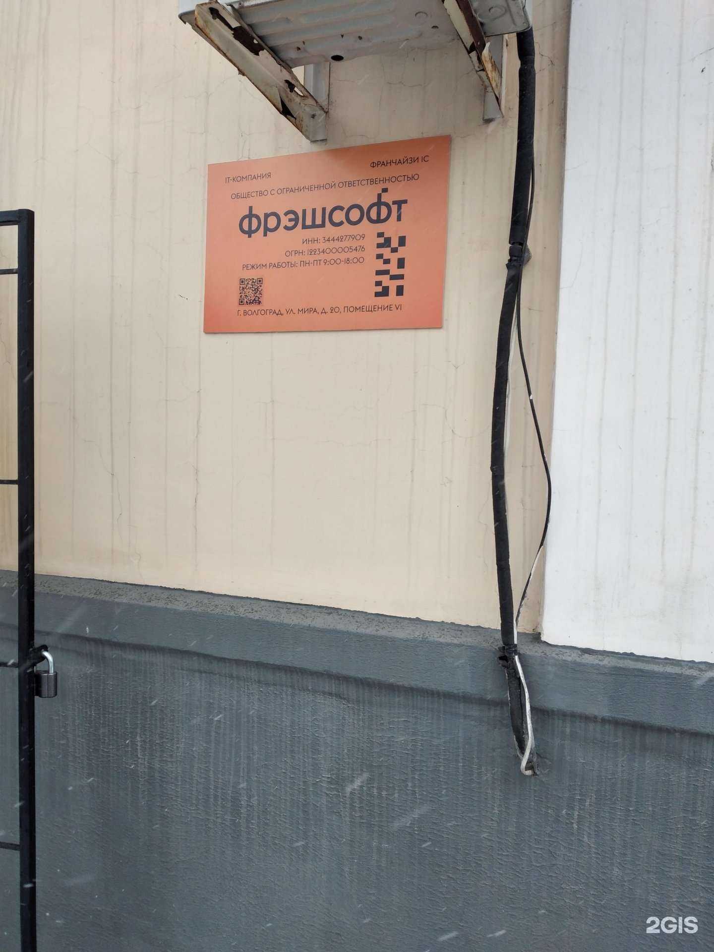 Отзывы на компанию Фрэшсофт в г. Волгоград c фото