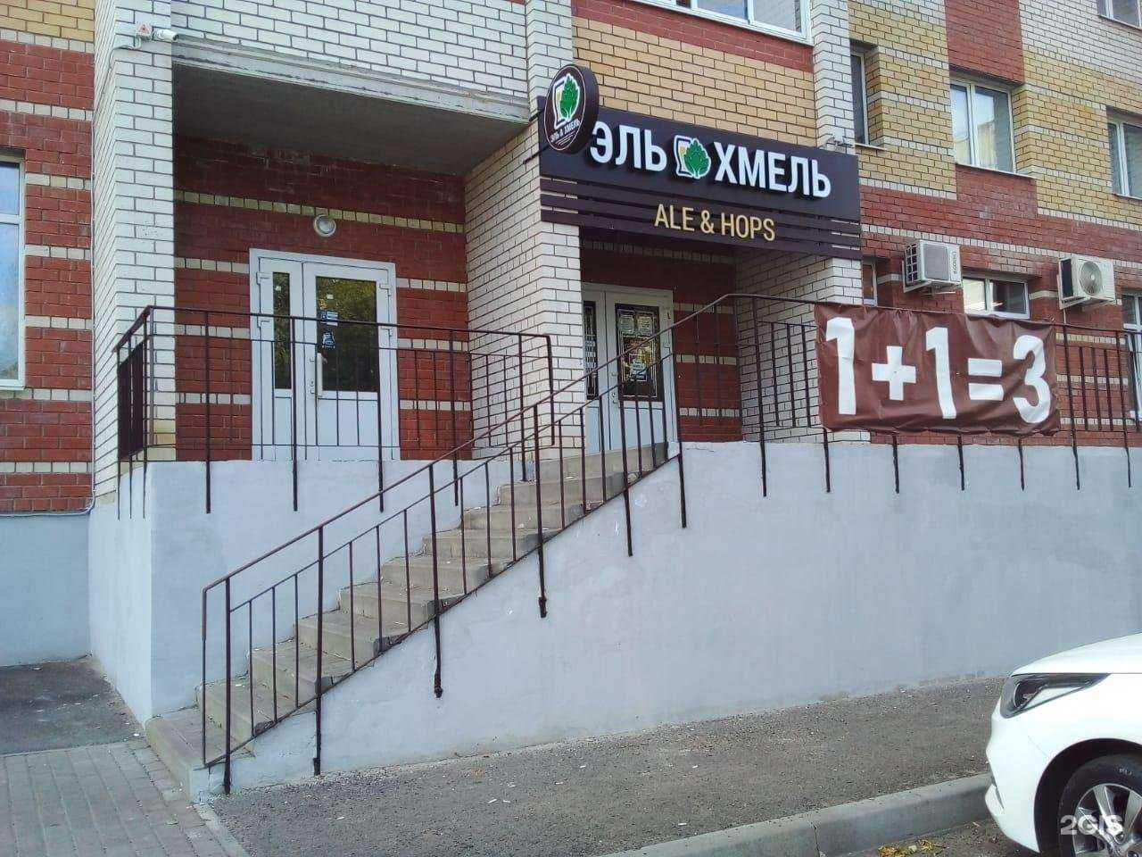 Отзывы на компанию Эль&хмель в Тамбове c фото