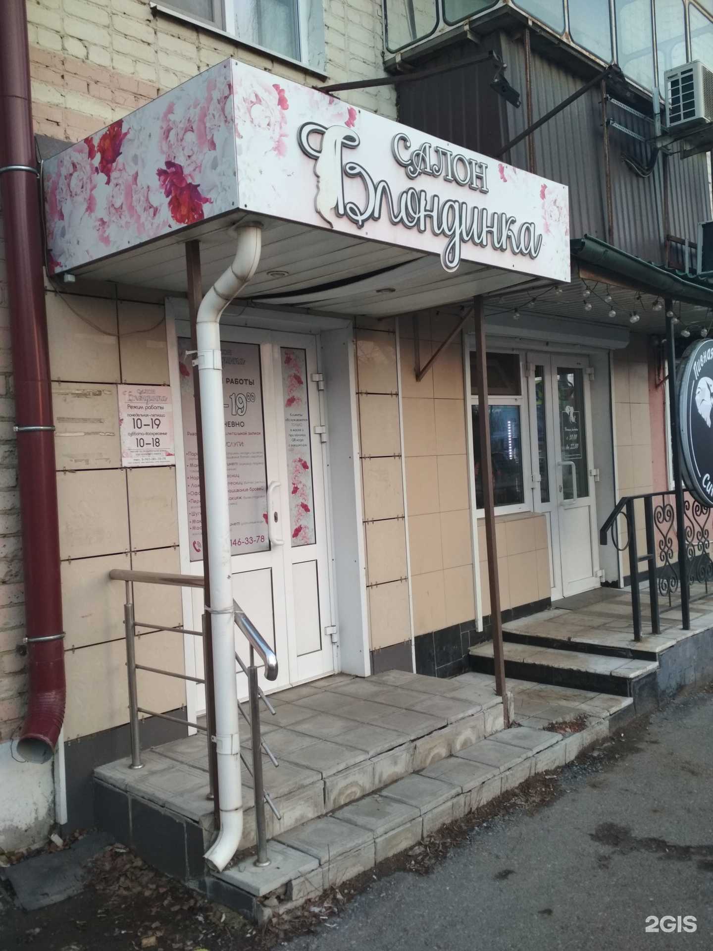 Отзывы на компанию Блондинка в г. Саранск c фото