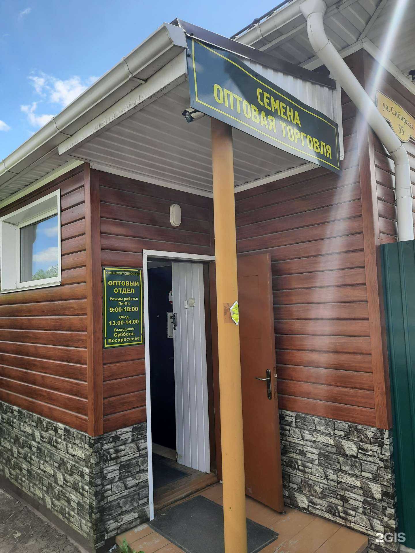 Отзывы на компанию Омсксортсемовощ в Омске c фото