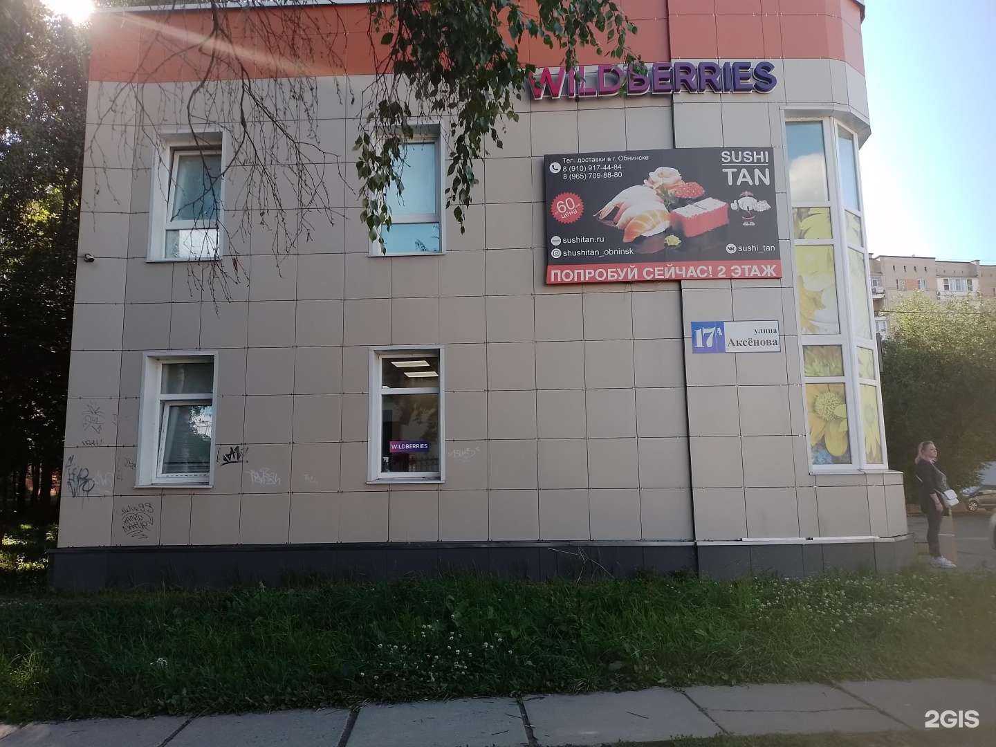 Отзывы на компанию Sushi t.a.n. в г. Обнинск c фото