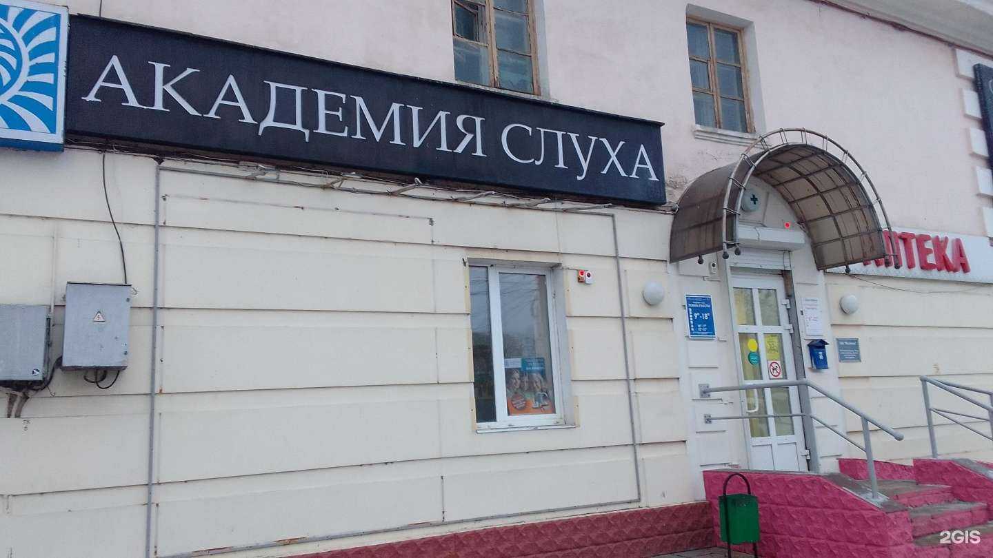 Отзывы на компанию Академия Слуха в Брянске c фото