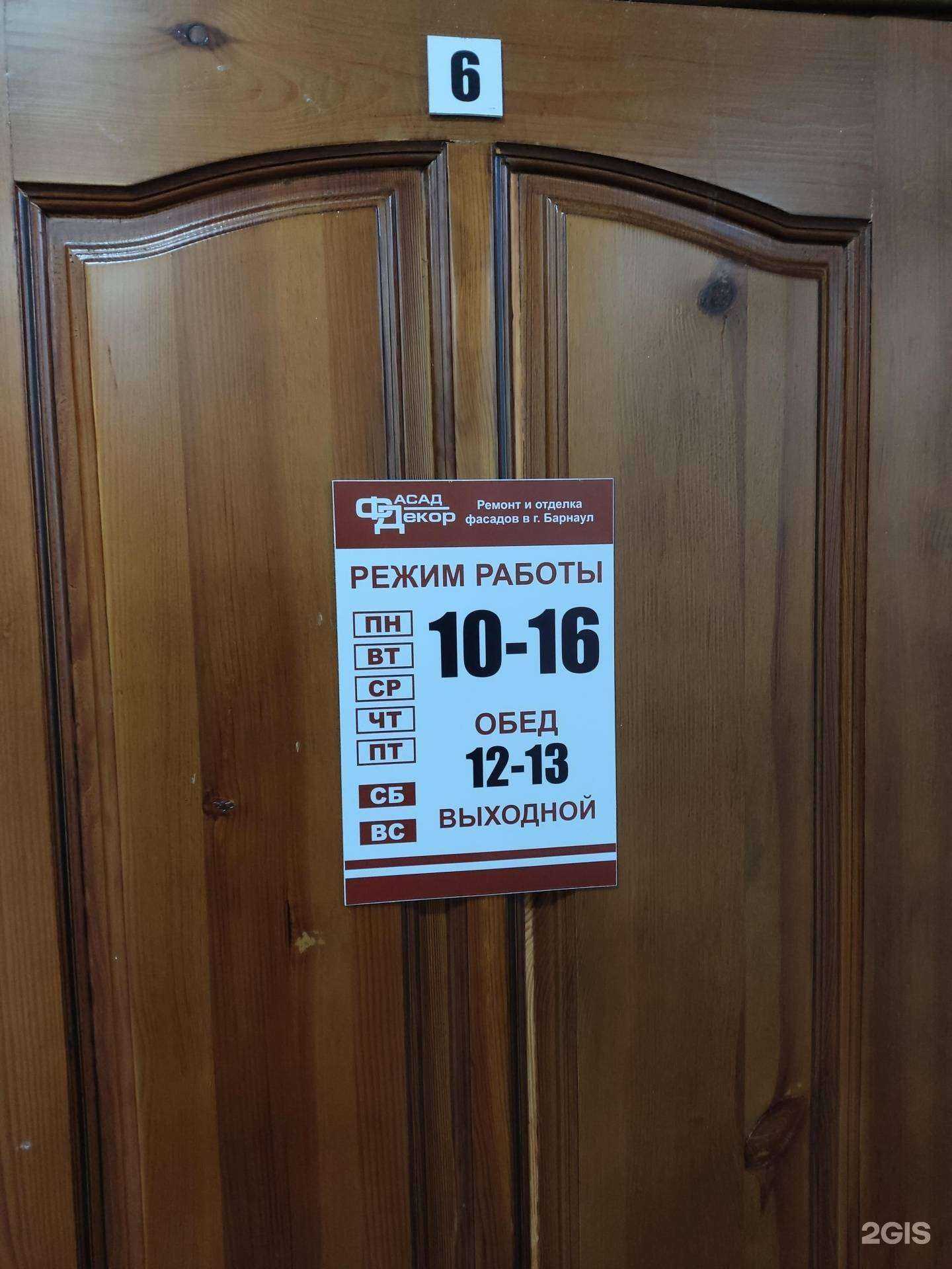 Отзывы на компанию Фасад-Декор в г. Барнаул c фото