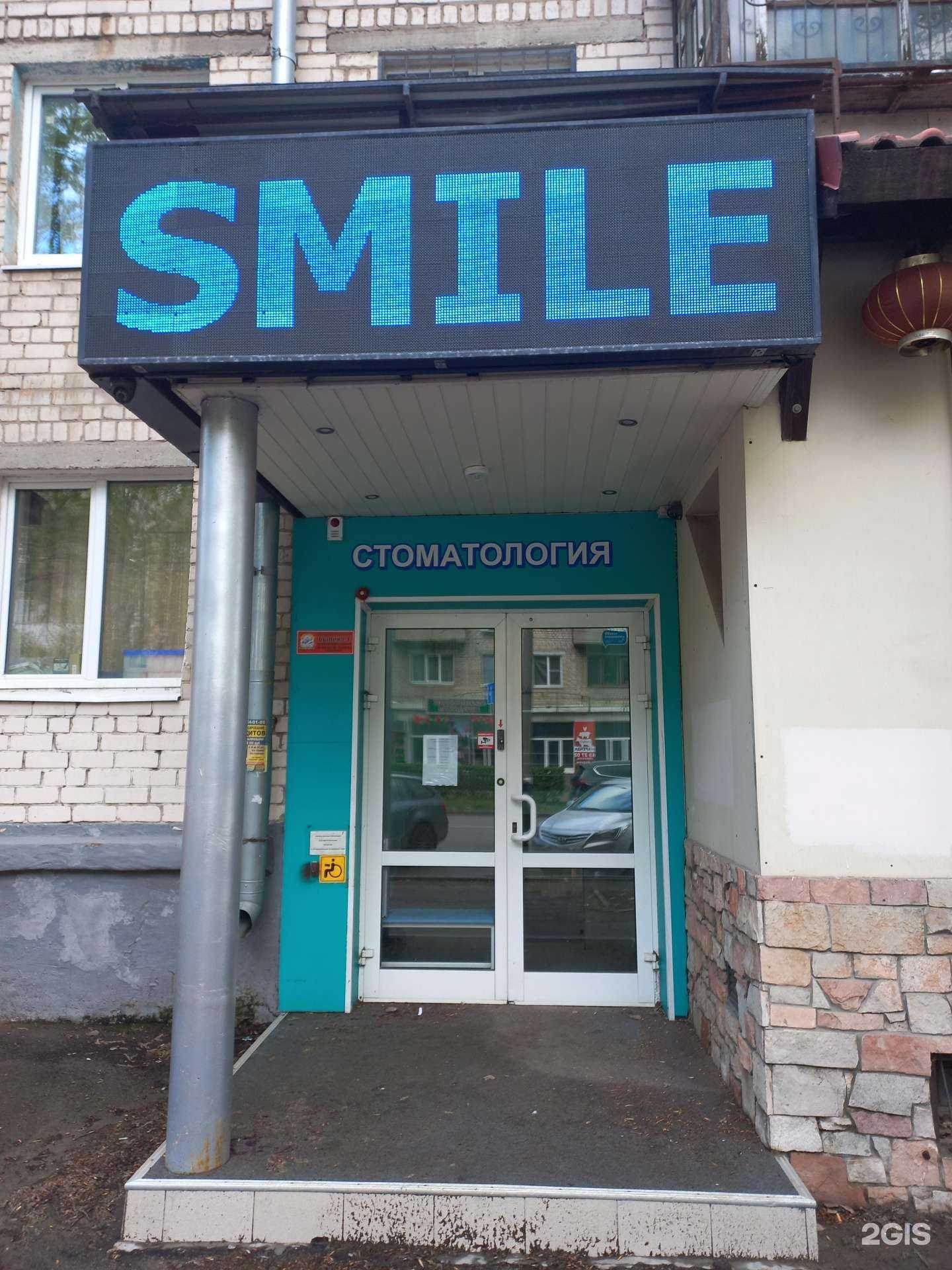 Отзывы на компанию Смайл в г. Тольятти c фото