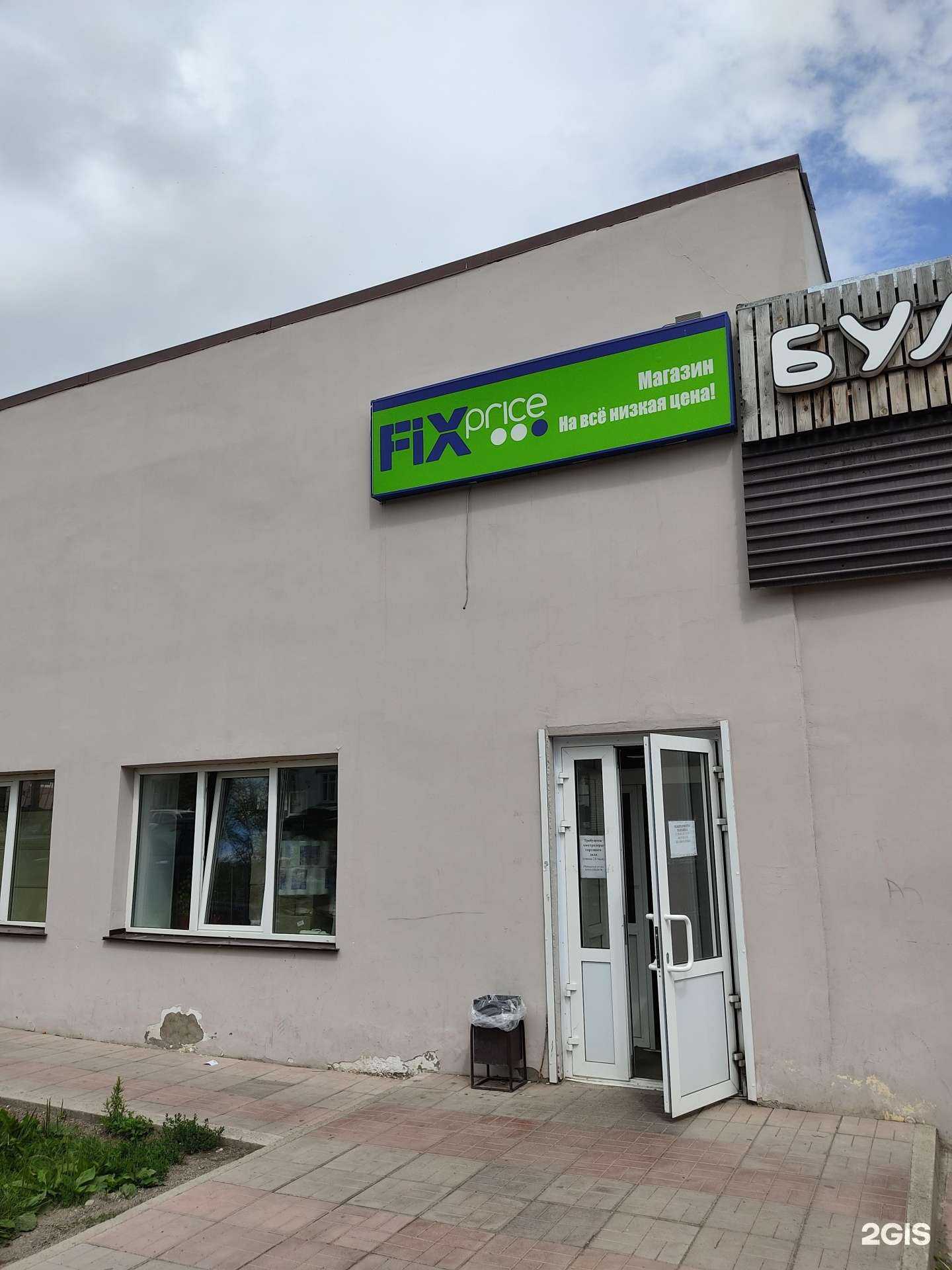 Отзывы на компанию Fix Price в г. Дивногорск c фото