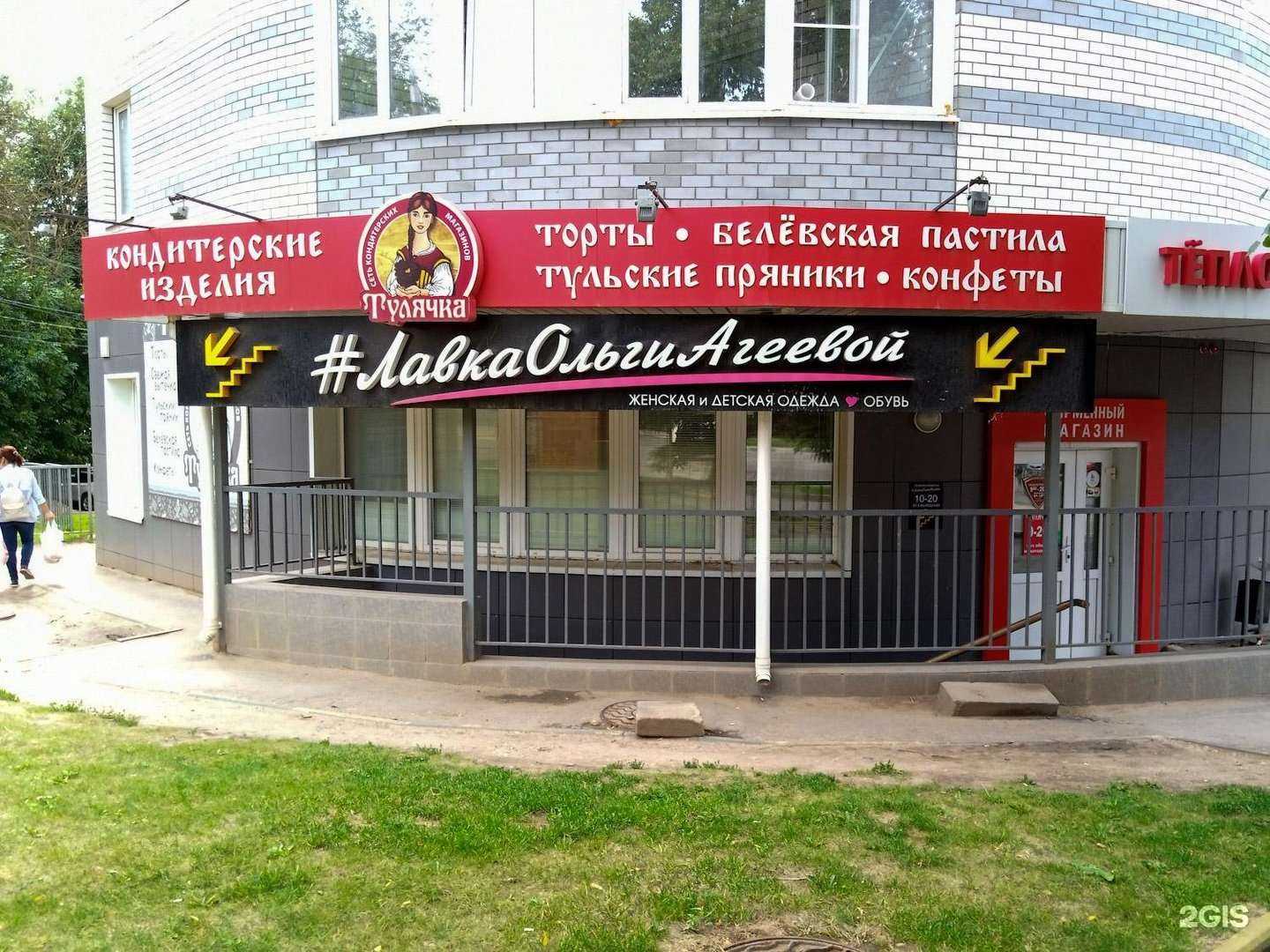 Отзывы на компанию Лавка Ольги Агеевой в Туле c фото