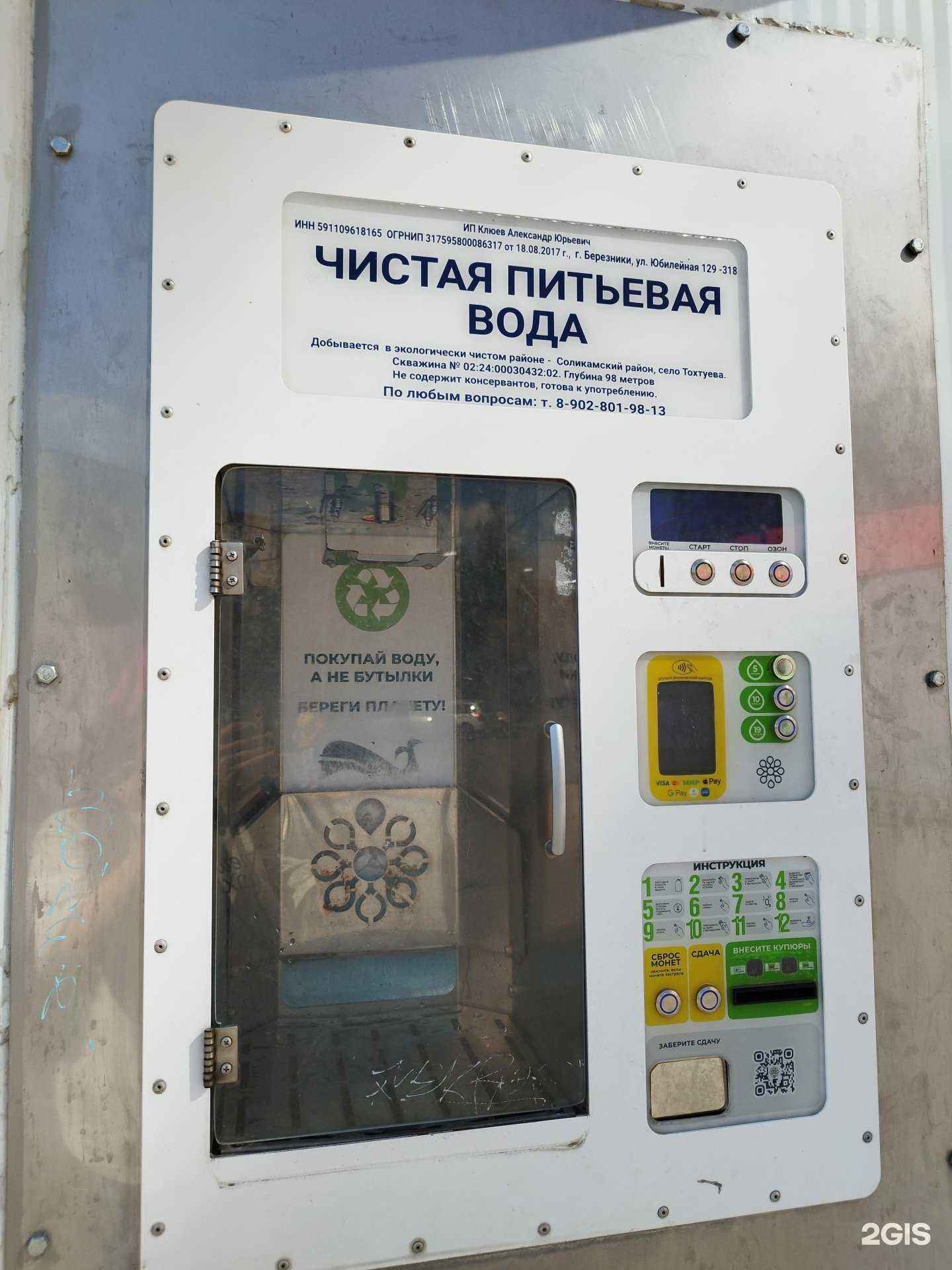 Отзывы на компанию Живая вода в г. Березники c фото