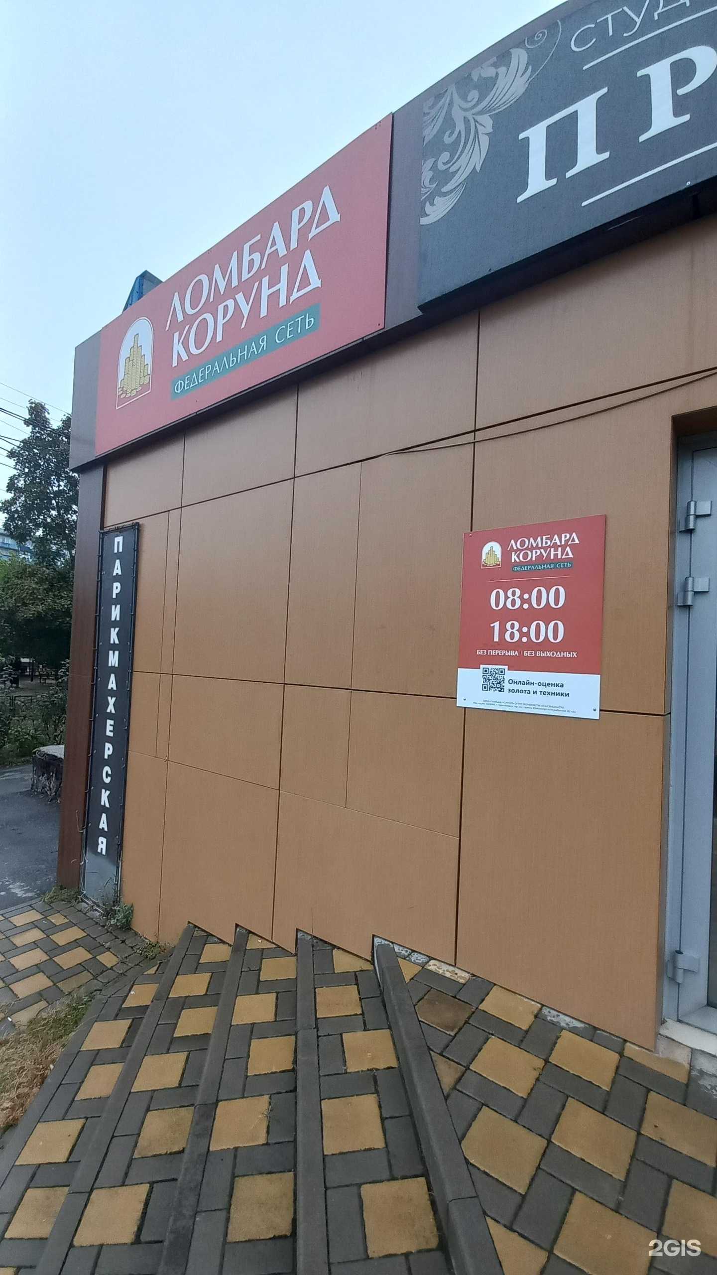 Отзывы на компанию Лoмбард Корунд в г. Белореченск c фото