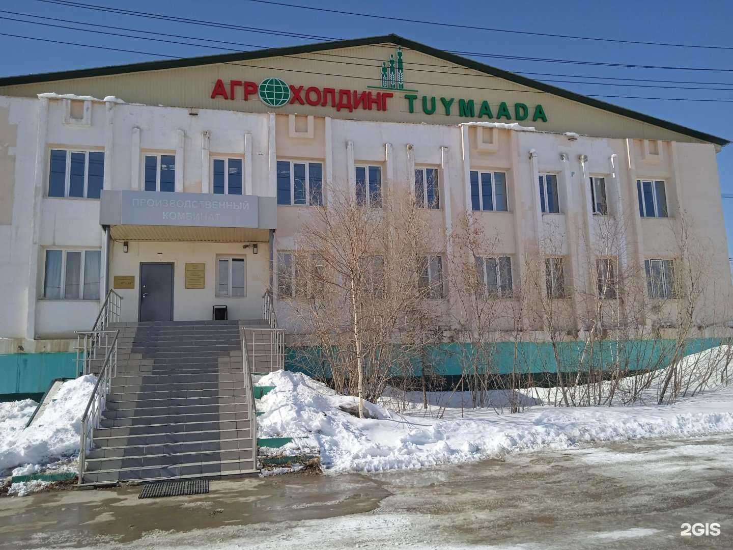 Отзывы на компанию Туймаада в г. Якутск c фото