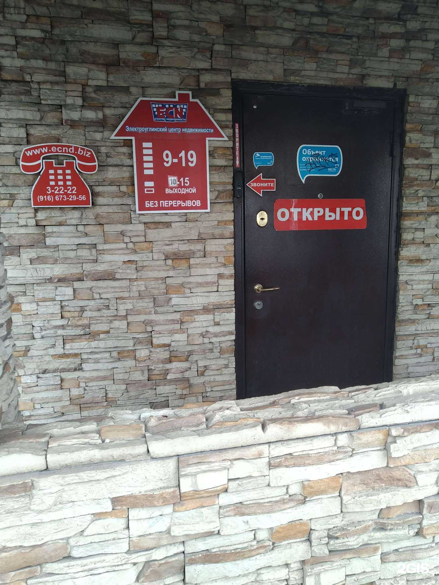 Отзывы на компанию Электроуглинский центр недвижимости в Электроугли c фото