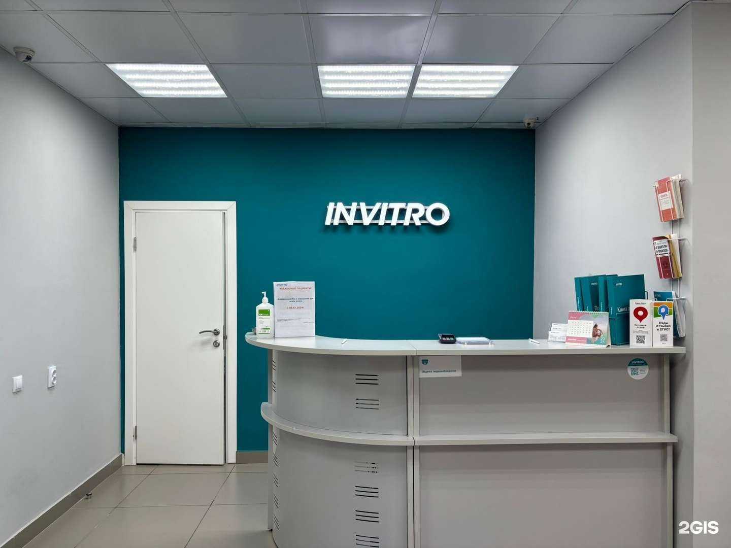 Отзывы на компанию Инвитро в Норильске c фото