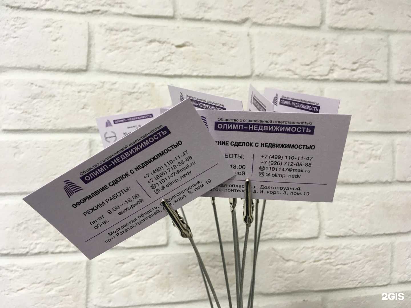 Отзывы на компанию Олимп-недвижимость в Долгопрудном c фото