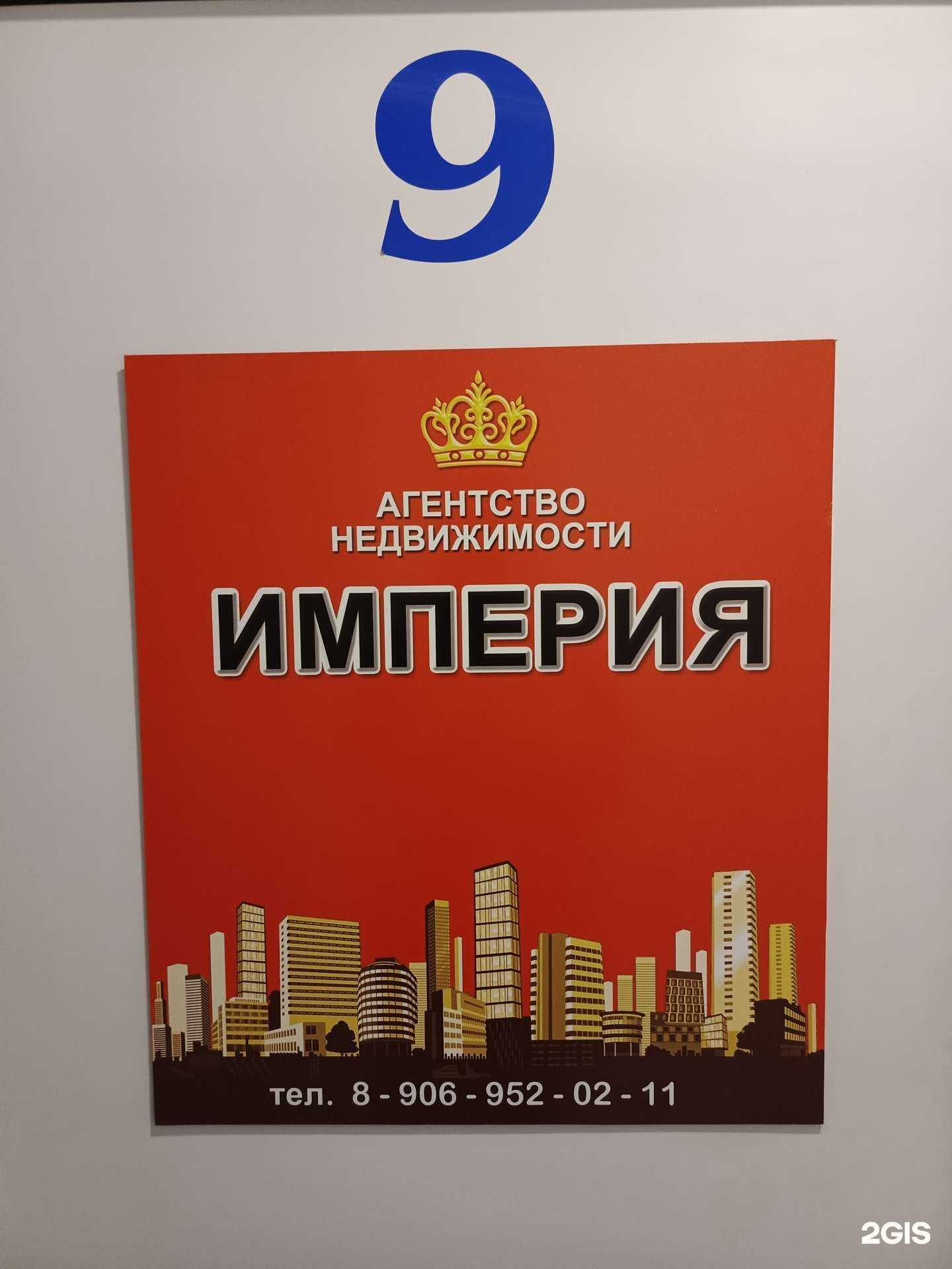 Отзывы на компанию Империя в г. Черногорск c фото