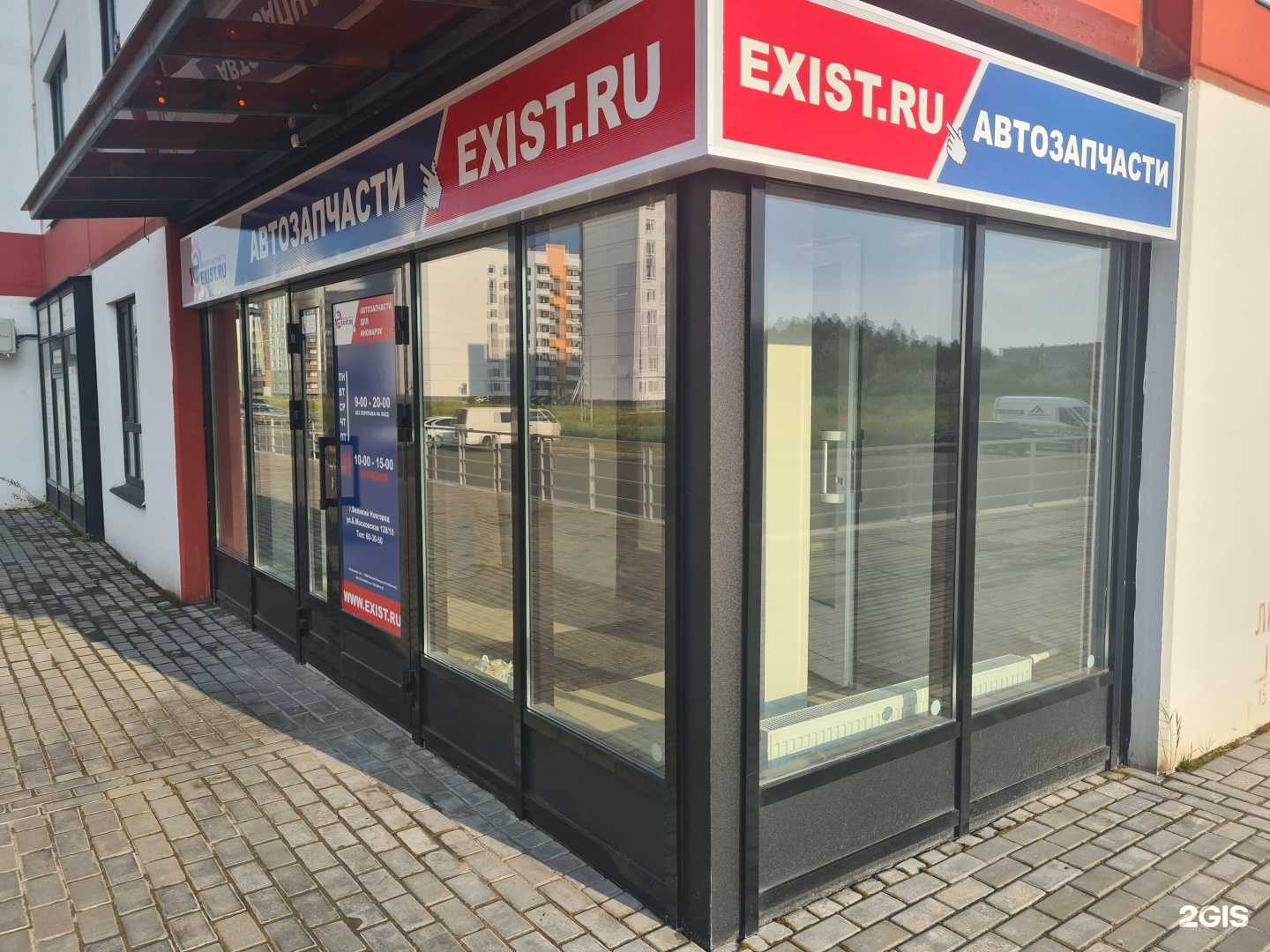 Отзывы на компанию Exist.ru в Великом Новгороде c фото