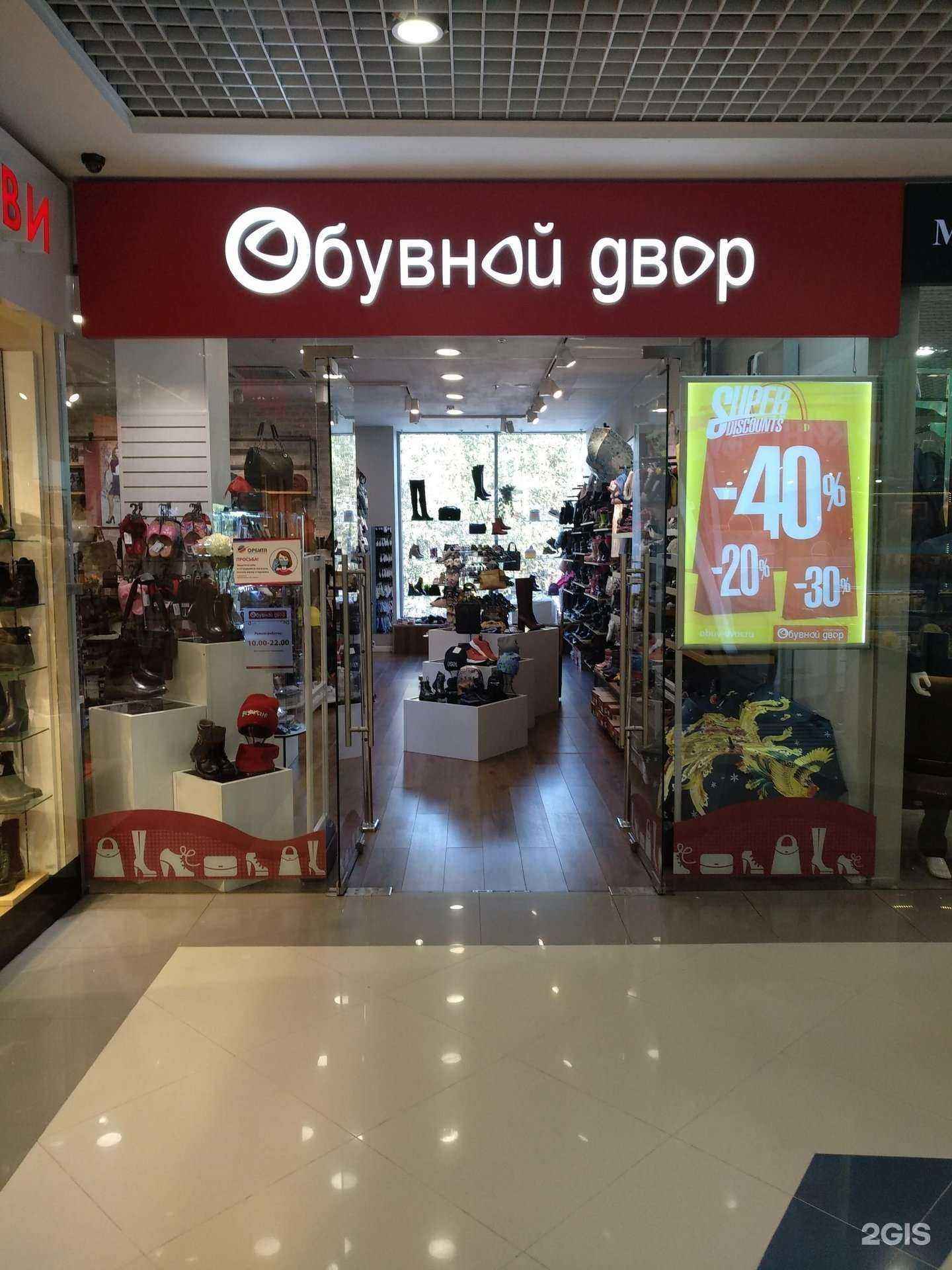 Отзывы на компанию Обувной двор в г. Люберцы c фото