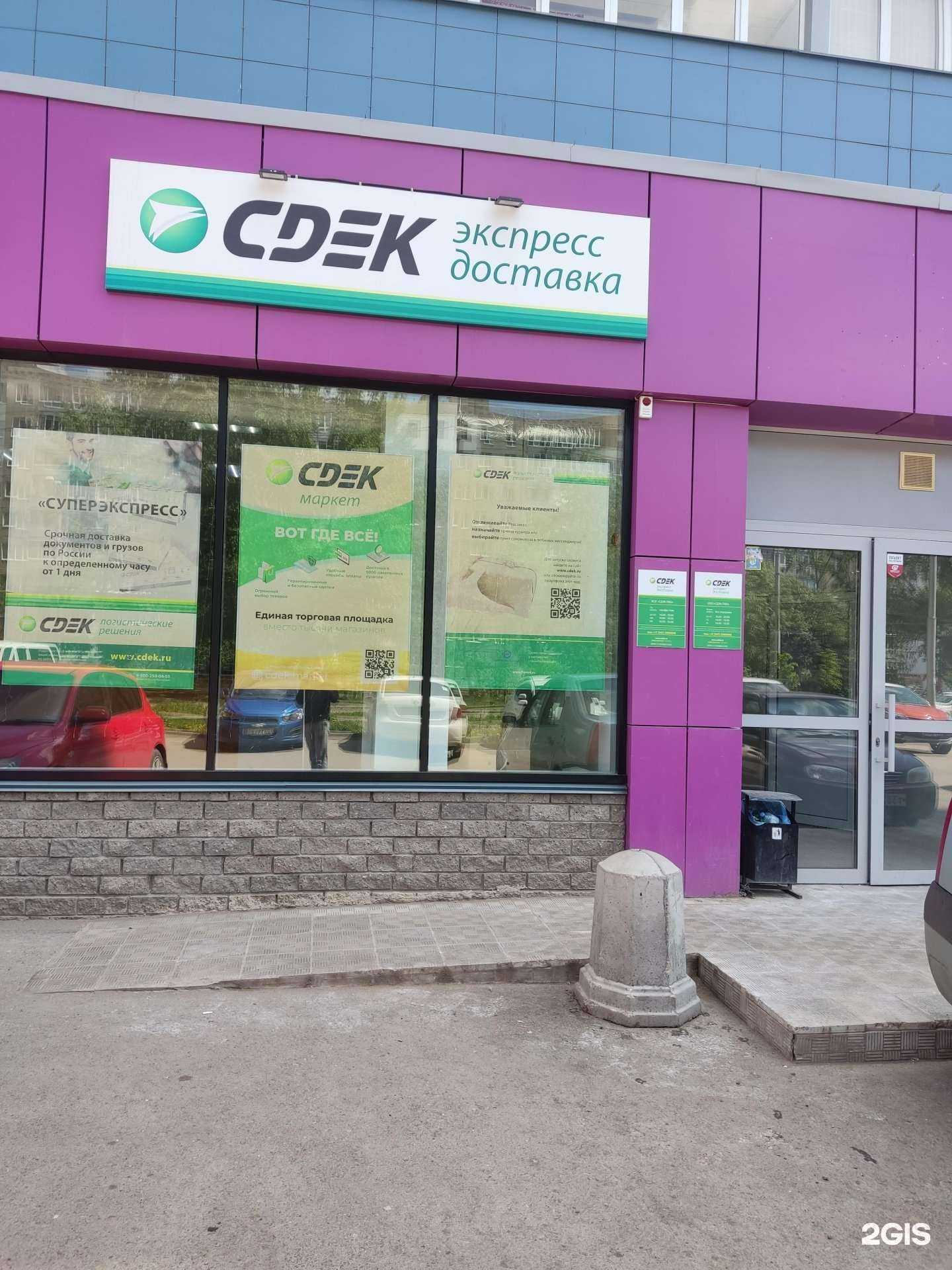 Отзывы на компанию СДЭК в Уфе c фото