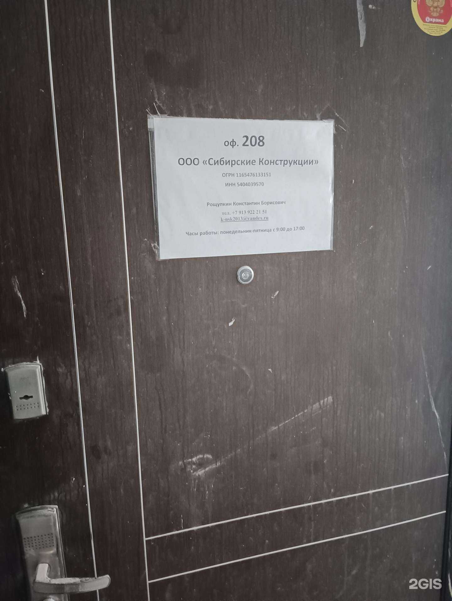 Отзывы на компанию Сибирские Конструкции в г. Новосибирск c фото