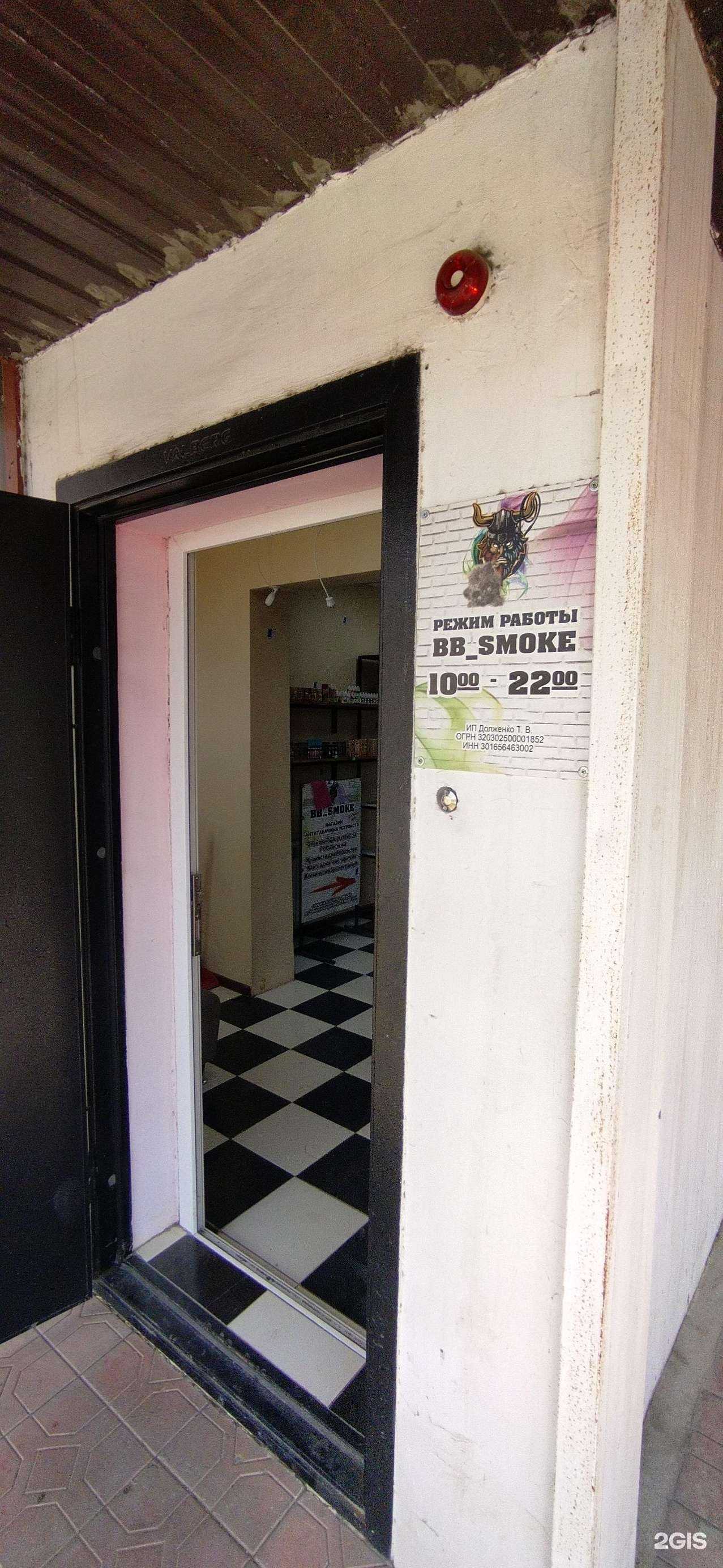 Отзывы на компанию Bb_smoke в Астрахани c фото