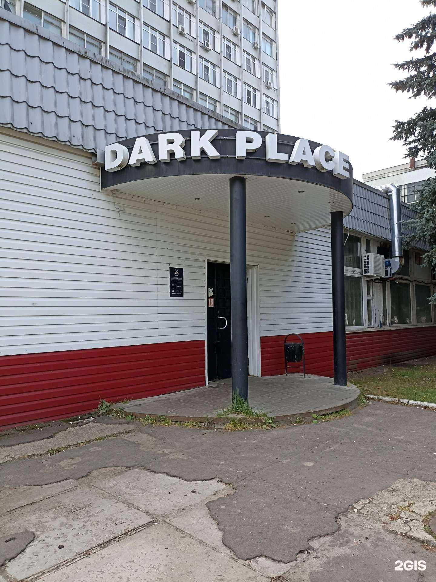 Отзывы на компанию Dark place в г. Обнинск c фото