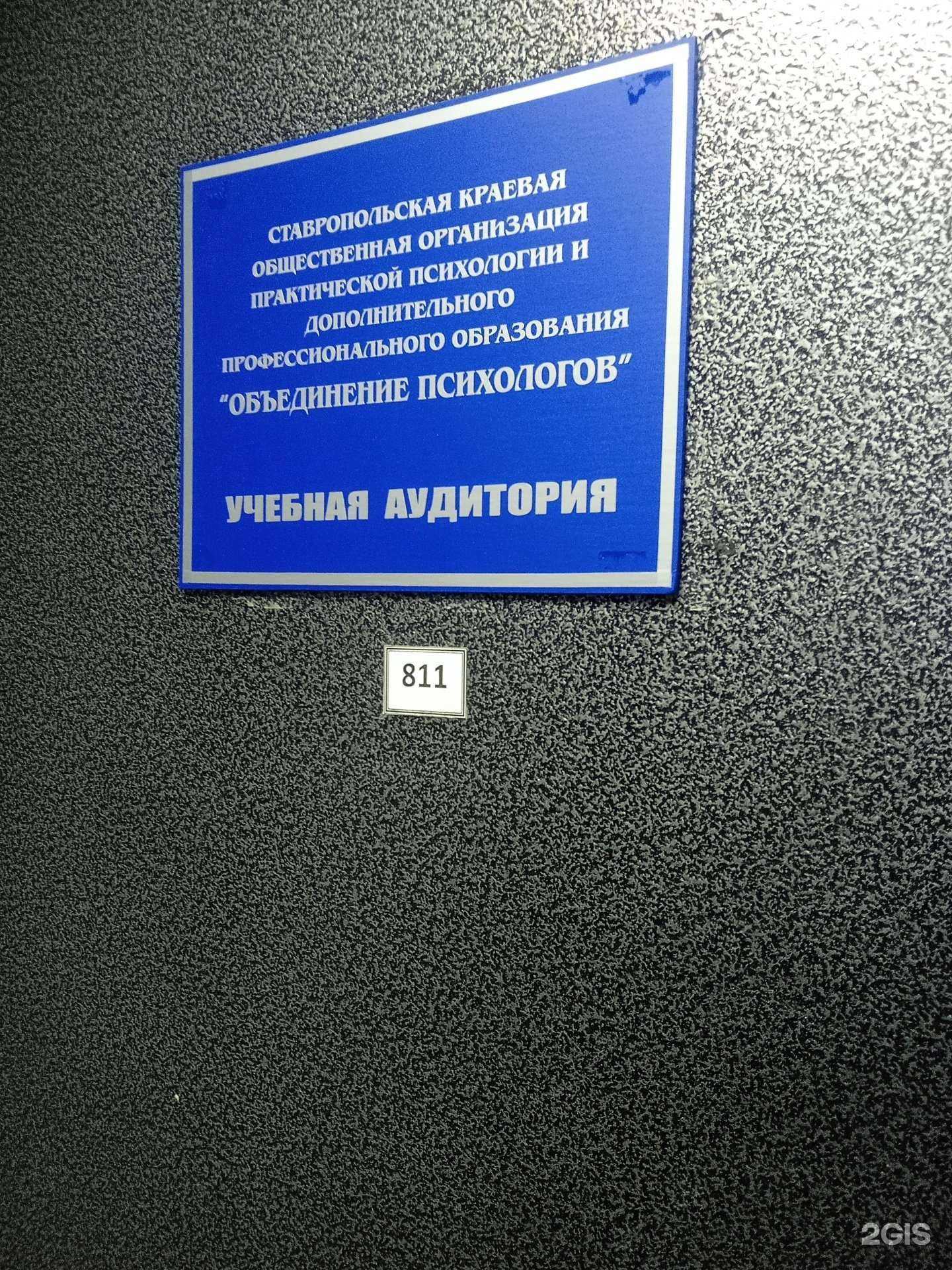Отзывы на компанию Ставропольская краевая общественная организация практической психологии и дополнительного профессионального образования в г. Ставрополь c фото