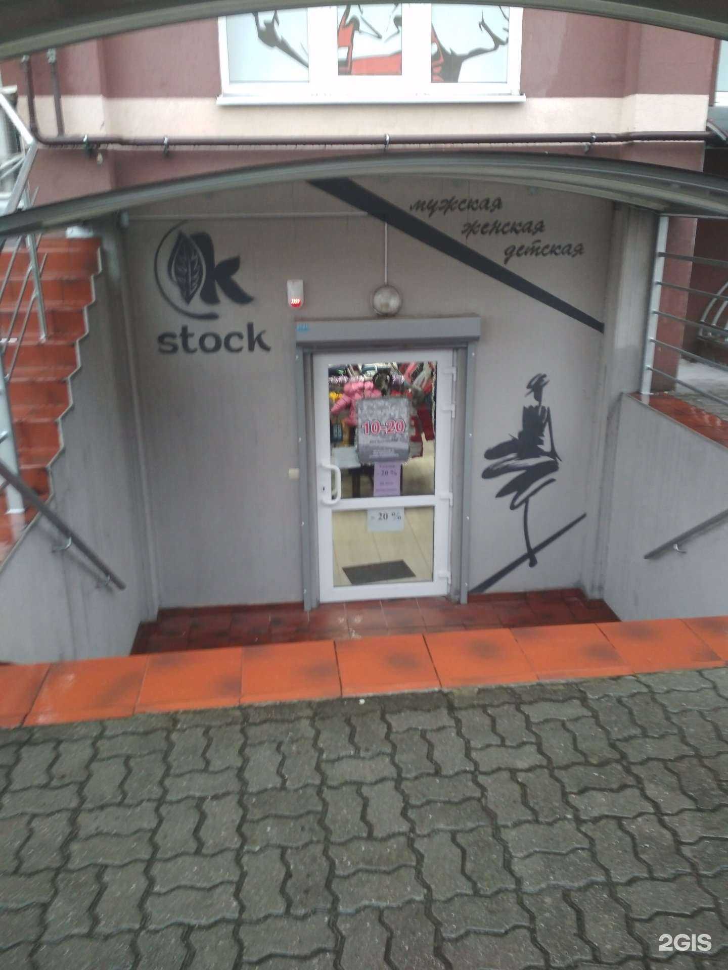 Отзывы на компанию Ok stock в г. Калининград c фото
