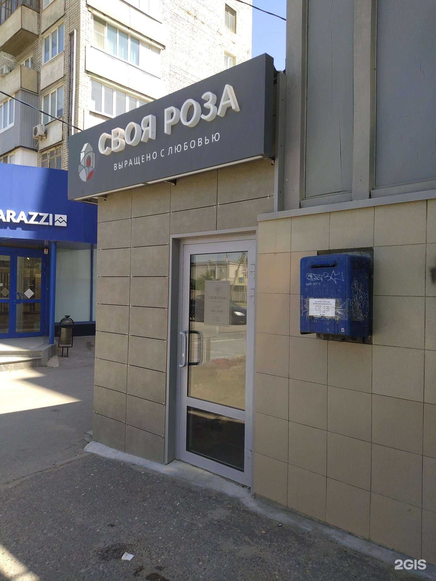 Отзывы на компанию Своя роза в г. Волгоград c фото