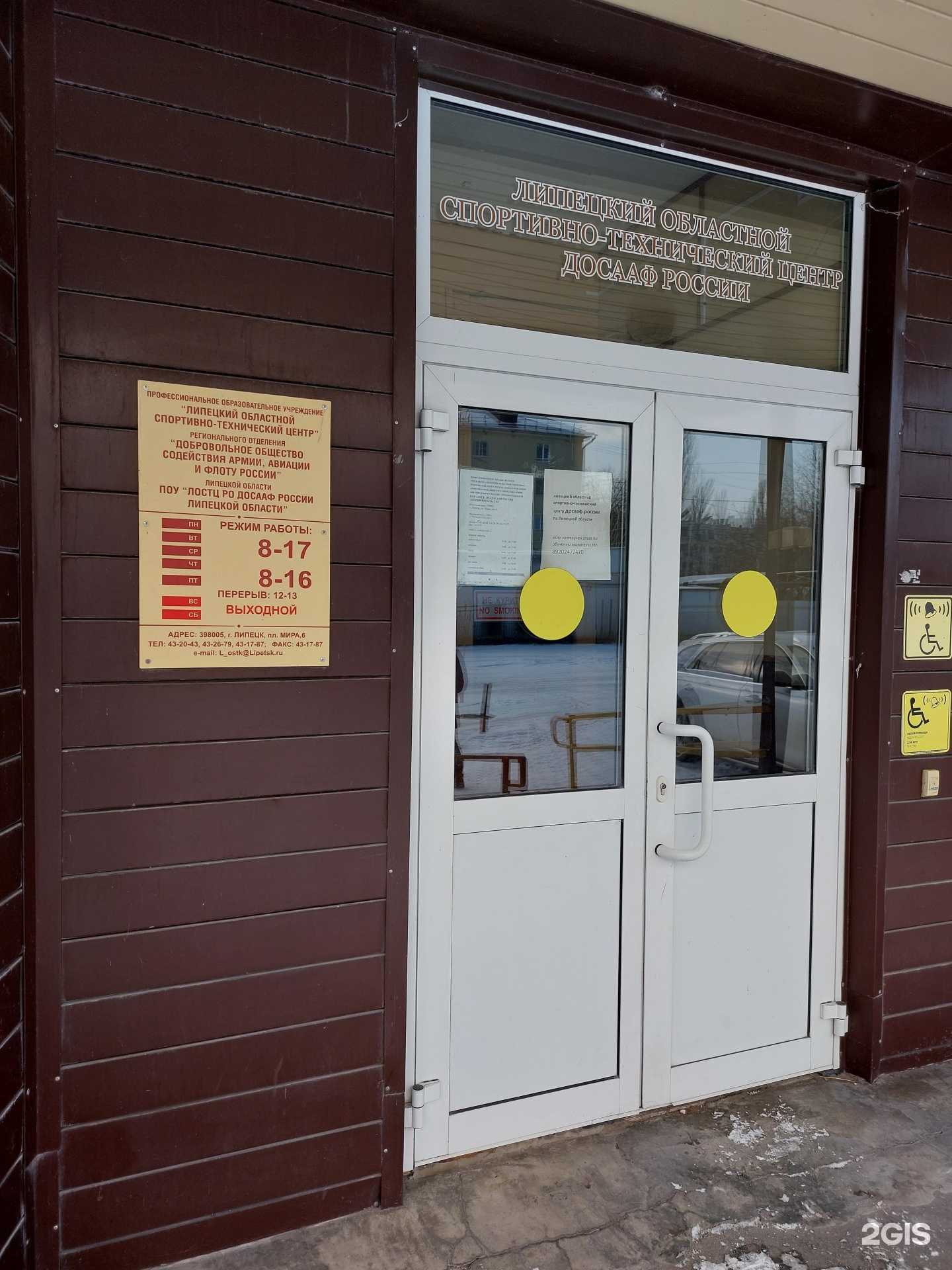 Отзывы на компанию Липецкий областной спортивно технический центр в Липецке c фото