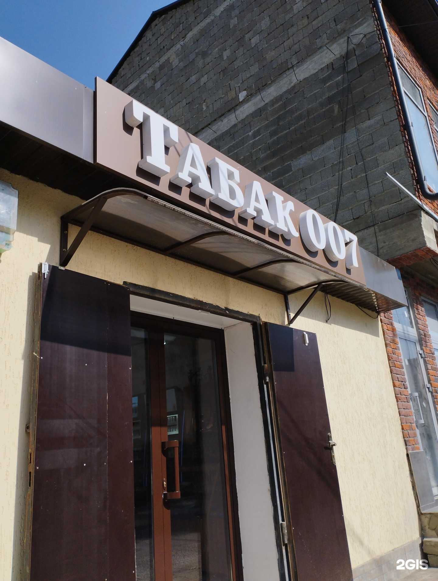 Отзывы на компанию Табак 007 в Буйнакске c фото