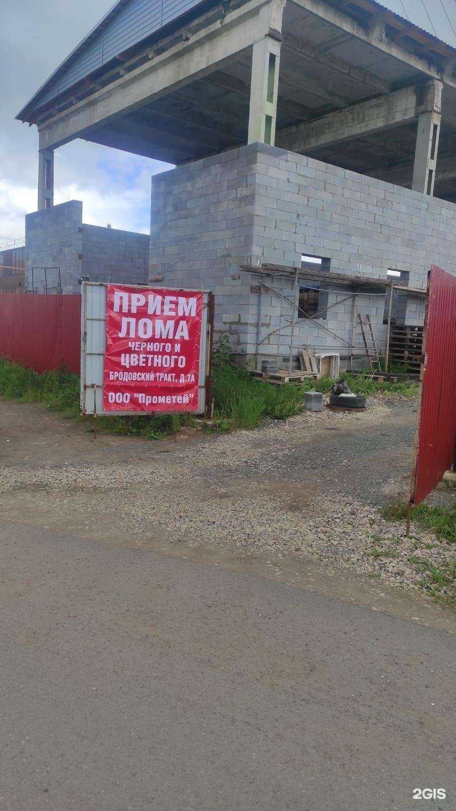 Отзывы на компанию Прометей в г. Пермь c фото