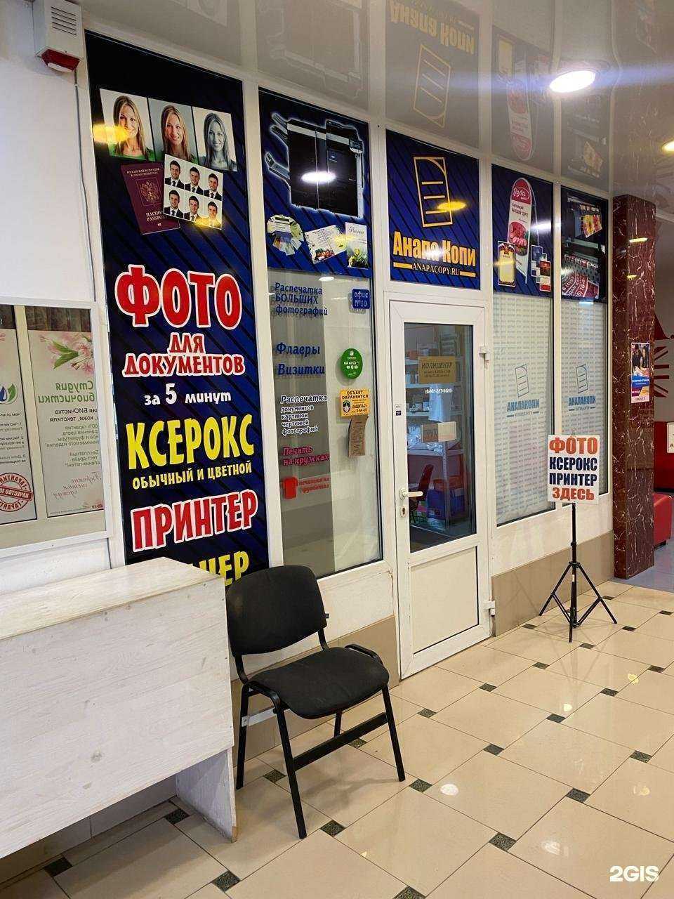 Отзывы на компанию Анапакопи в г. Анапа c фото