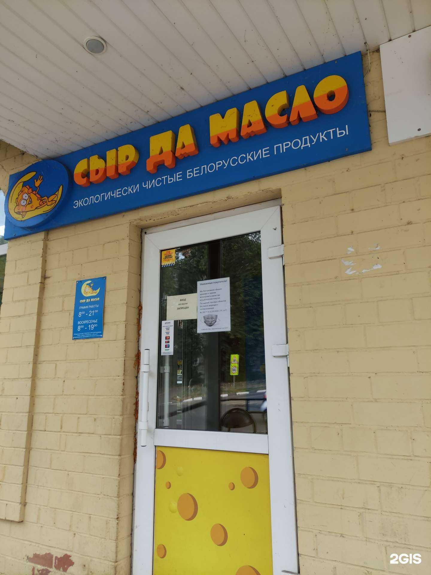 Отзывы на компанию Сыр да масло в г. Пушкино c фото