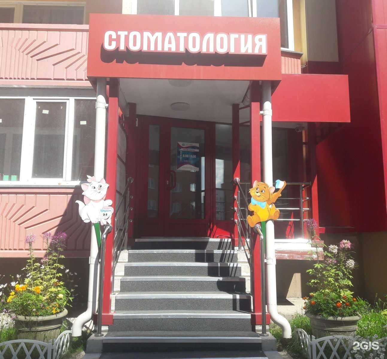 Отзывы на компанию Моя стоматология в Новосибирске c фото