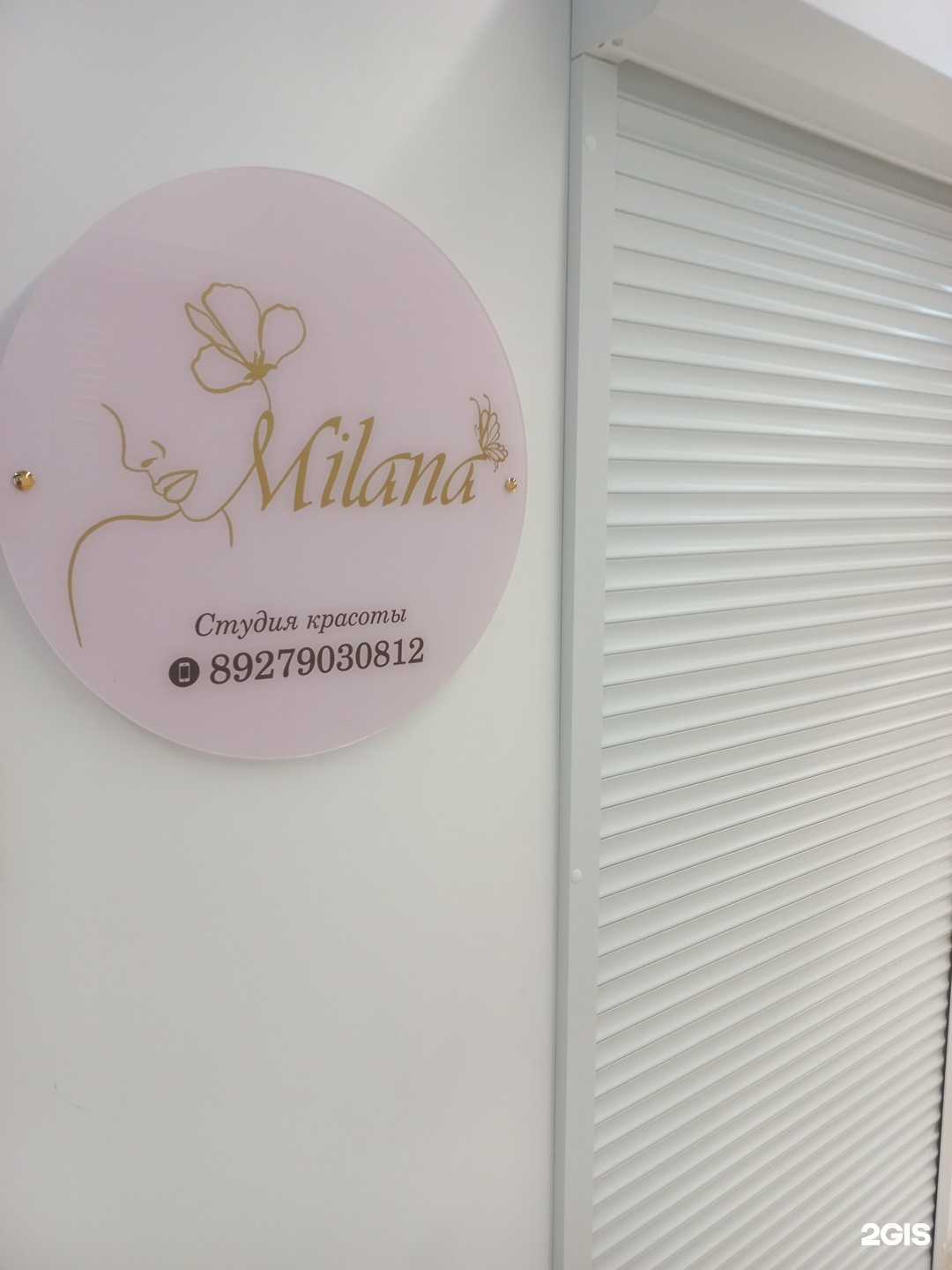 Отзывы на компанию Милана в Нефтегорске c фото