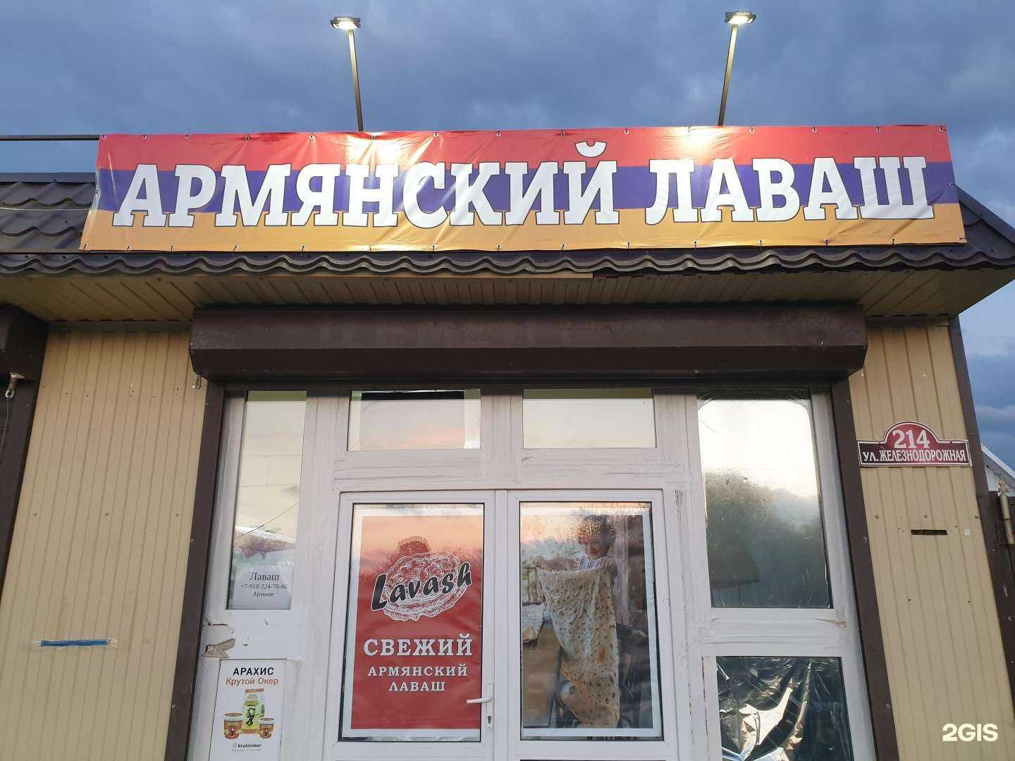 Отзывы на компанию Армянский Лаваш в Майкопе c фото