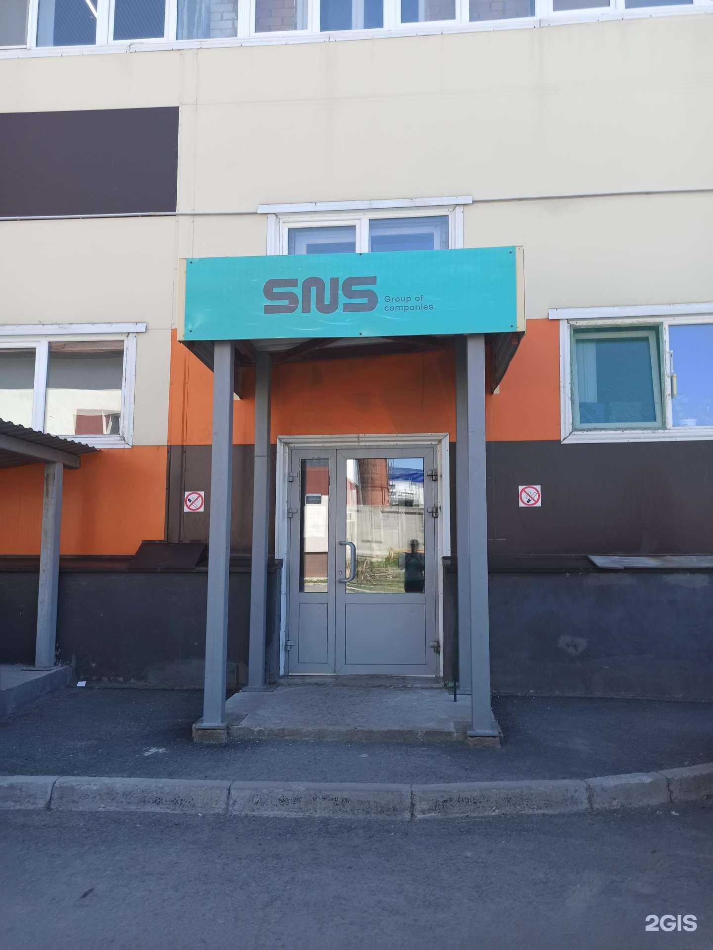 Отзывы на компанию Снс-Холдинг в Екатеринбурге c фото